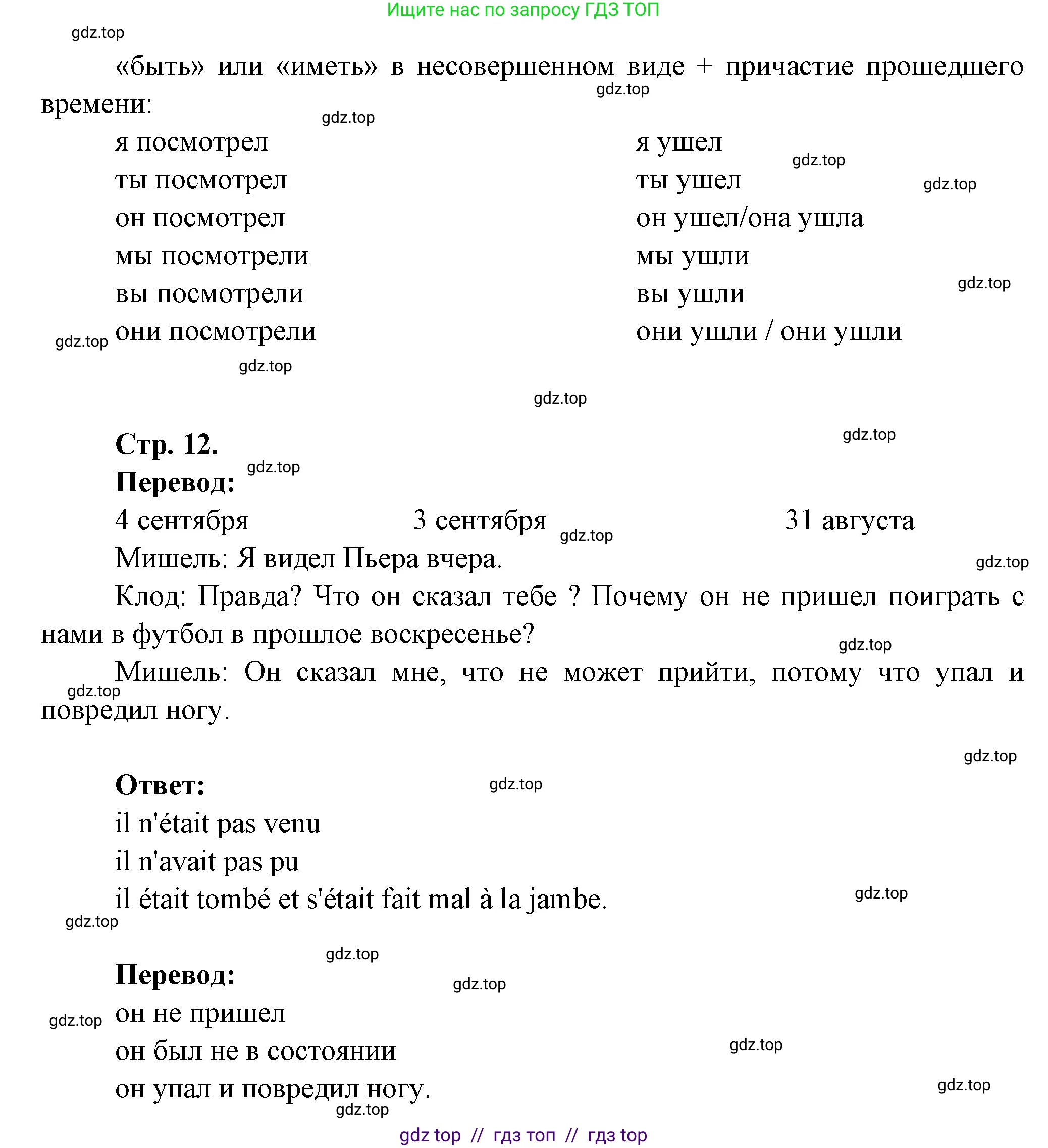 Французский язык, 7 класс Учебник, авторы: Селиванова Наталья Алексеевна (Sélivanova N), Шашурина Алла Юрьевна (Chachourina A), издательство Просвещение, Москва, 2019, страница 12, Решение (продолжение 2)