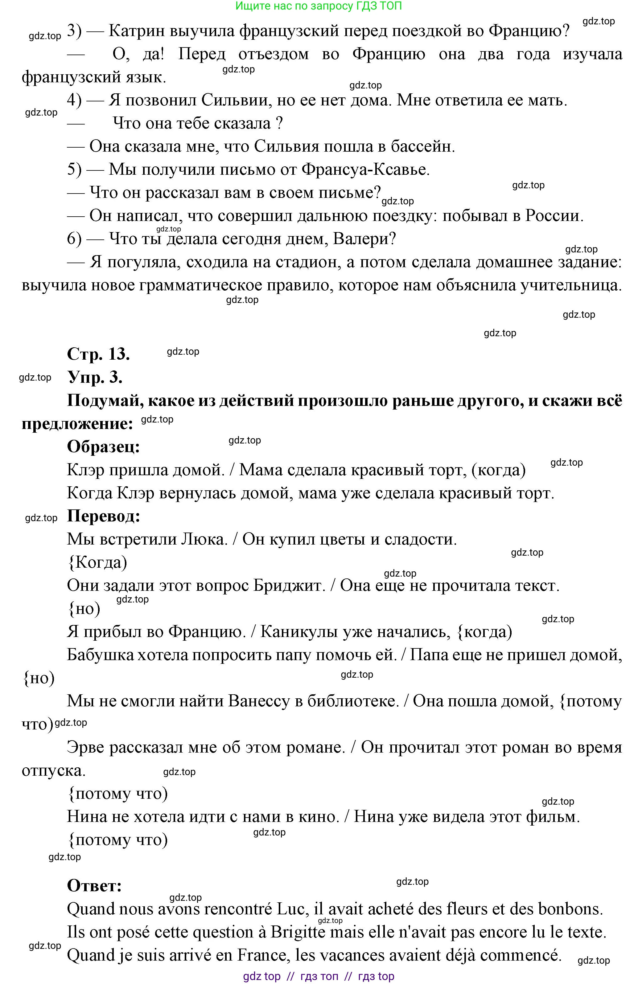 Французский язык, 7 класс Учебник, авторы: Селиванова Наталья Алексеевна (Sélivanova N), Шашурина Алла Юрьевна (Chachourina A), издательство Просвещение, Москва, 2019, страница 13, Решение (продолжение 2)
