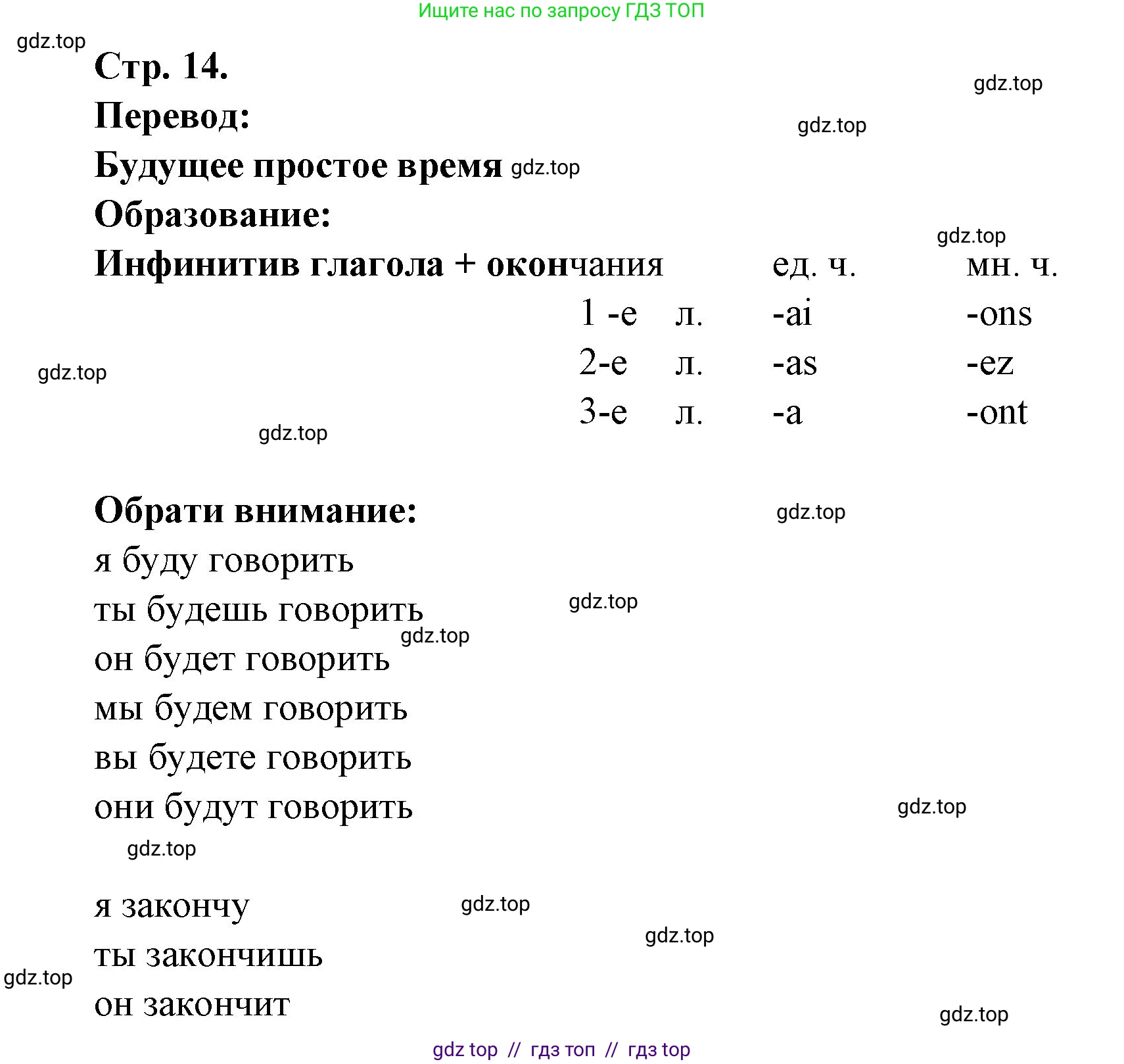 Французский язык, 7 класс Учебник, авторы: Селиванова Наталья Алексеевна (Sélivanova N), Шашурина Алла Юрьевна (Chachourina A), издательство Просвещение, Москва, 2019, страница 14, Решение