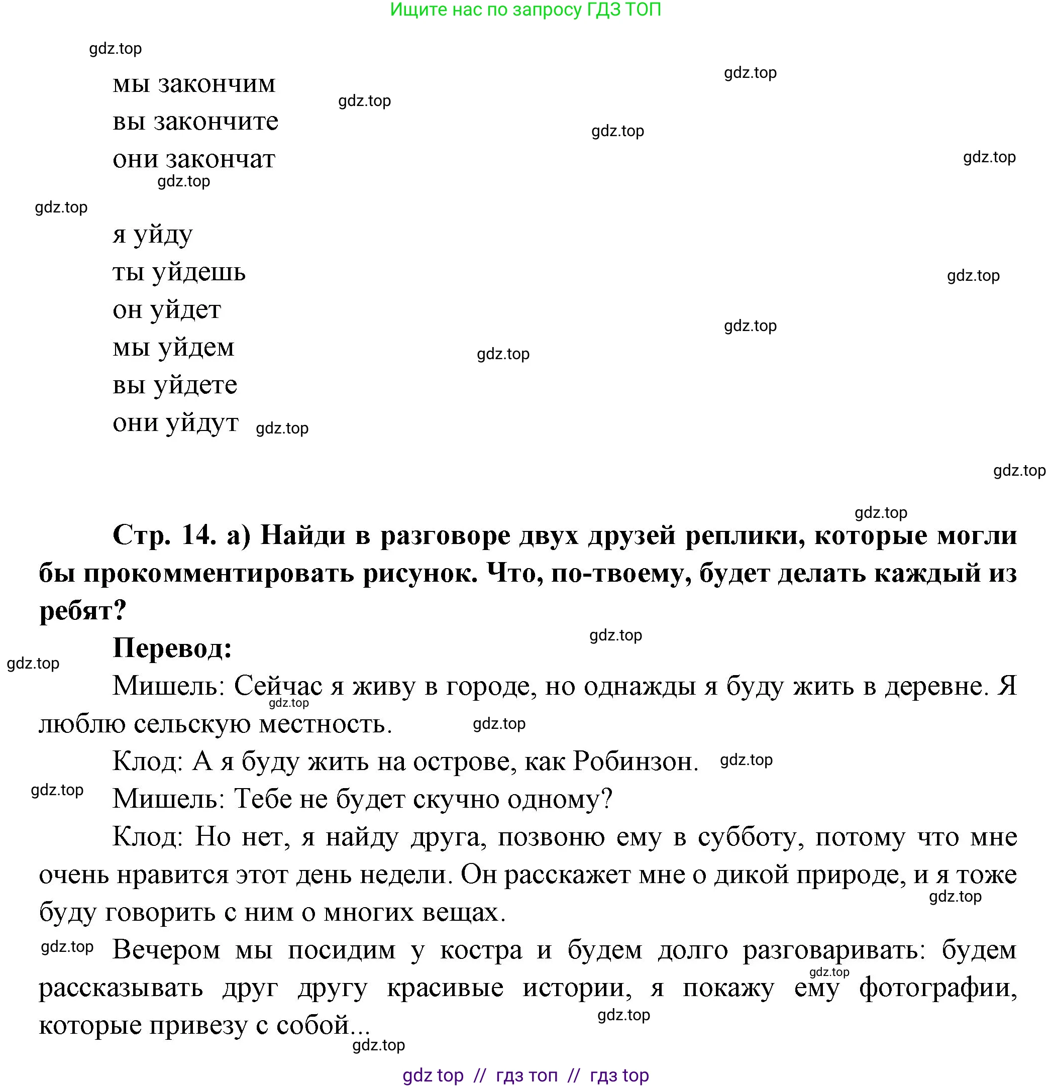 Французский язык, 7 класс Учебник, авторы: Селиванова Наталья Алексеевна (Sélivanova N), Шашурина Алла Юрьевна (Chachourina A), издательство Просвещение, Москва, 2019, страница 14, Решение (продолжение 2)