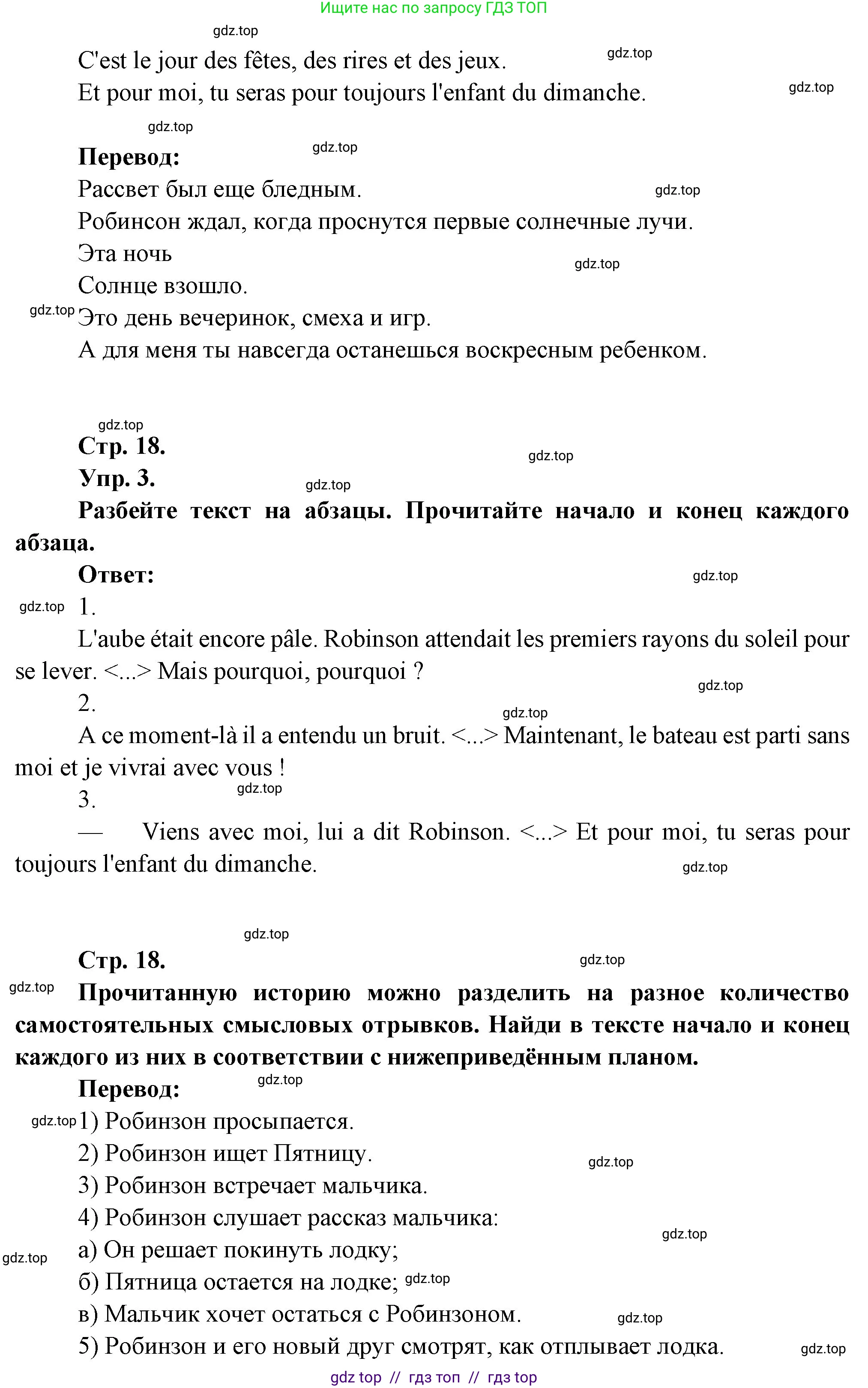 Французский язык, 7 класс Учебник, авторы: Селиванова Наталья Алексеевна (Sélivanova N), Шашурина Алла Юрьевна (Chachourina A), издательство Просвещение, Москва, 2019, страница 18, Решение (продолжение 2)