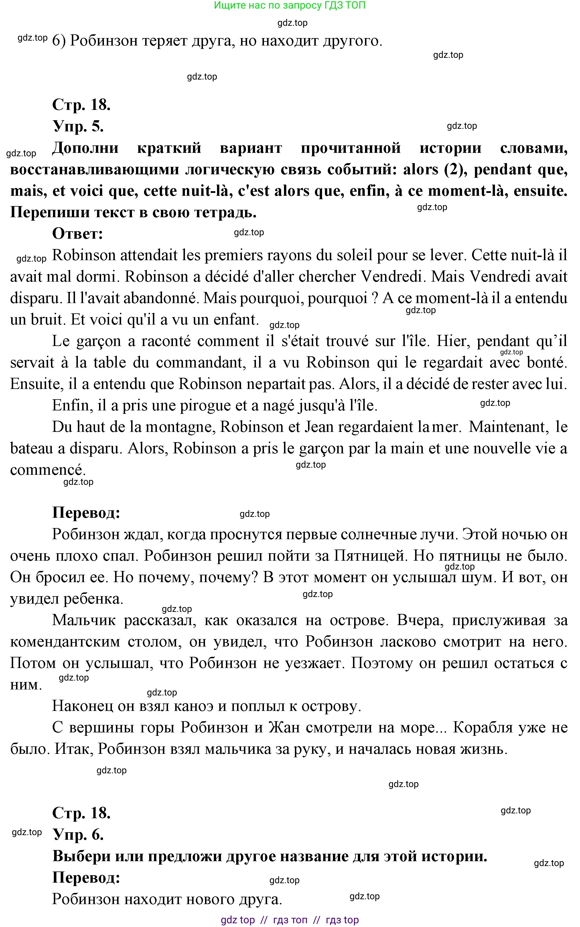 Французский язык, 7 класс Учебник, авторы: Селиванова Наталья Алексеевна (Sélivanova N), Шашурина Алла Юрьевна (Chachourina A), издательство Просвещение, Москва, 2019, страница 18, Решение (продолжение 3)