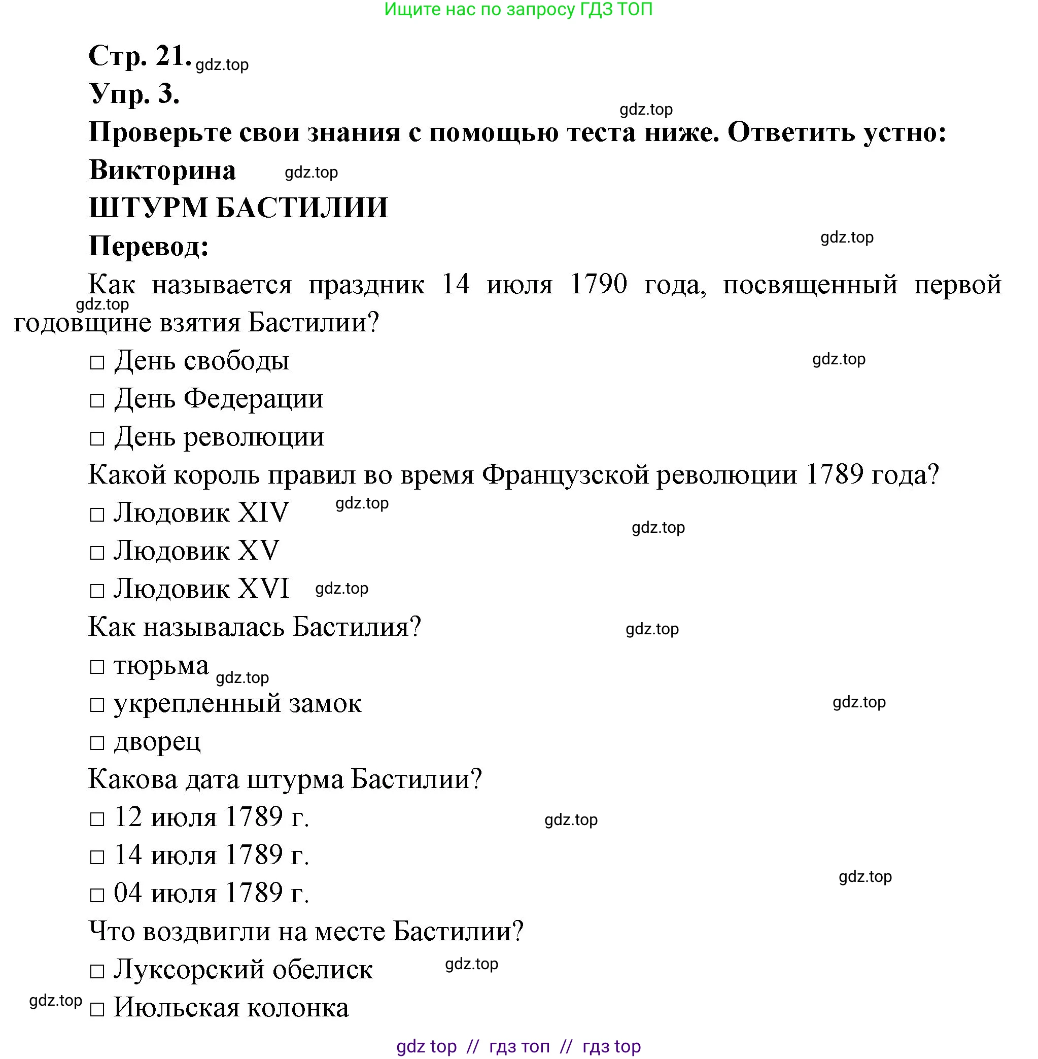 Французский язык, 7 класс Учебник, авторы: Селиванова Наталья Алексеевна (Sélivanova N), Шашурина Алла Юрьевна (Chachourina A), издательство Просвещение, Москва, 2019, страница 21, Решение