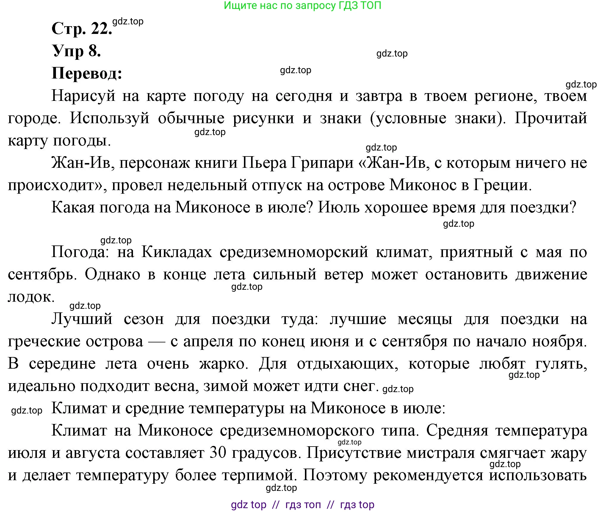 Французский язык, 7 класс Учебник, авторы: Селиванова Наталья Алексеевна (Sélivanova N), Шашурина Алла Юрьевна (Chachourina A), издательство Просвещение, Москва, 2019, страница 23, Решение