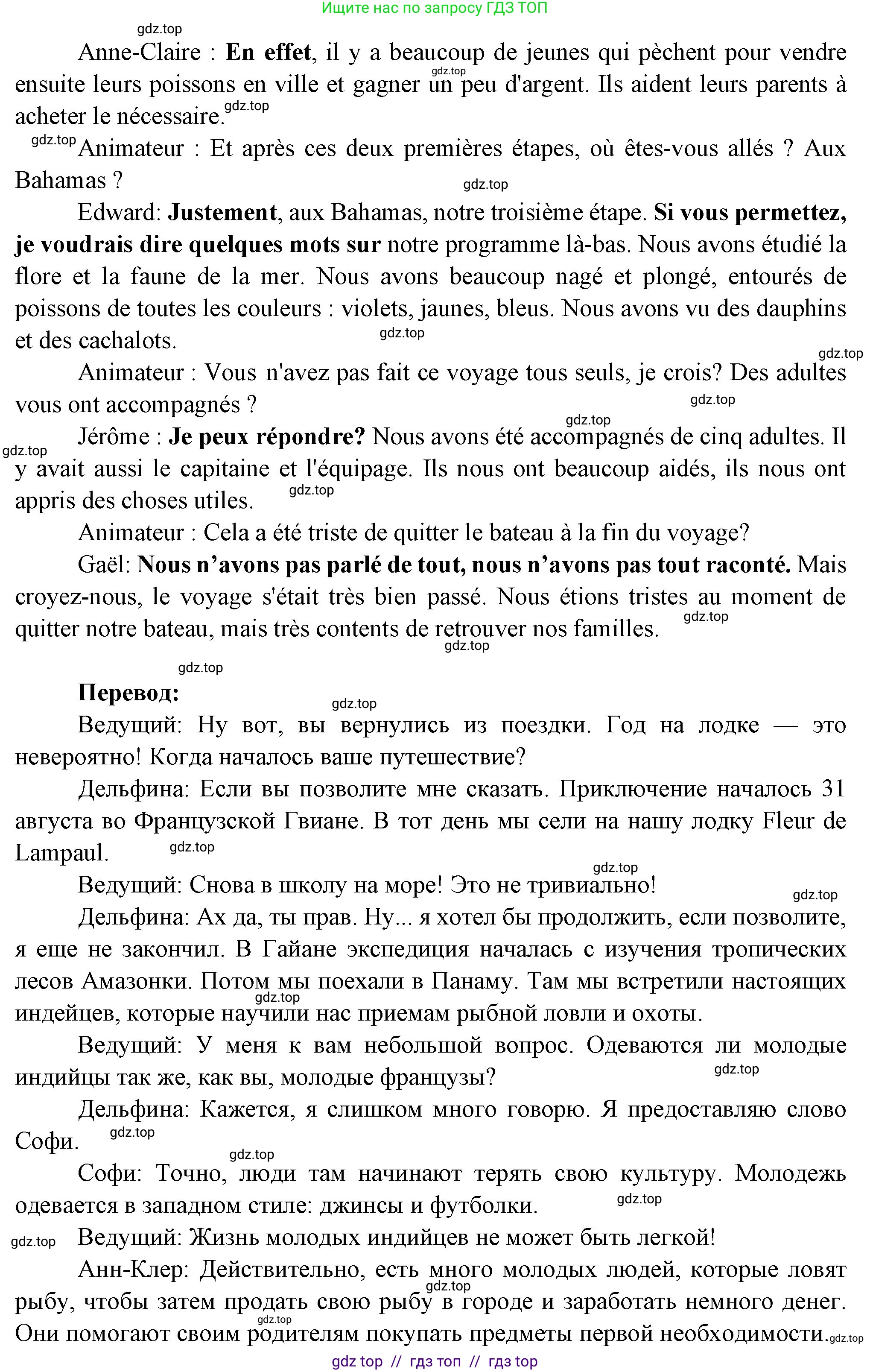 Французский язык, 7 класс Учебник, авторы: Селиванова Наталья Алексеевна (Sélivanova N), Шашурина Алла Юрьевна (Chachourina A), издательство Просвещение, Москва, 2019, страница 24, Решение (продолжение 2)