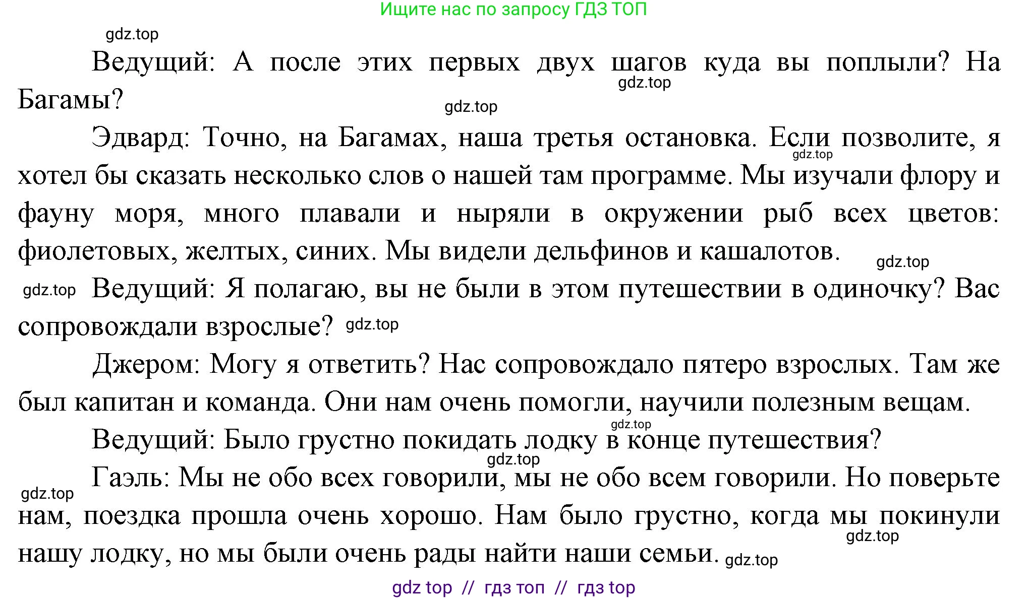 Французский язык, 7 класс Учебник, авторы: Селиванова Наталья Алексеевна (Sélivanova N), Шашурина Алла Юрьевна (Chachourina A), издательство Просвещение, Москва, 2019, страница 24, Решение (продолжение 3)