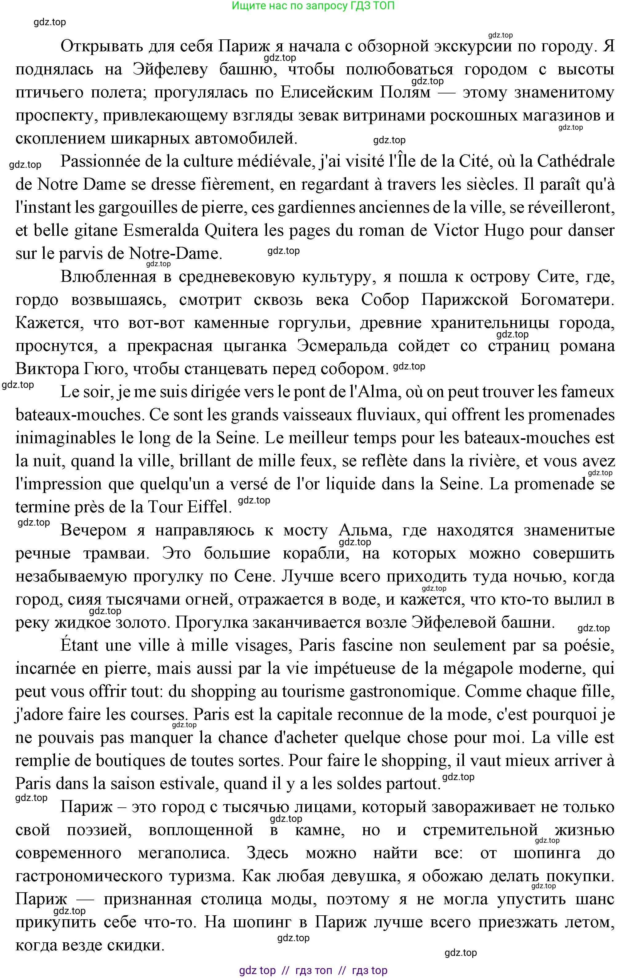 Французский язык, 7 класс Учебник, авторы: Селиванова Наталья Алексеевна (Sélivanova N), Шашурина Алла Юрьевна (Chachourina A), издательство Просвещение, Москва, 2019, страница 27, Решение (продолжение 2)