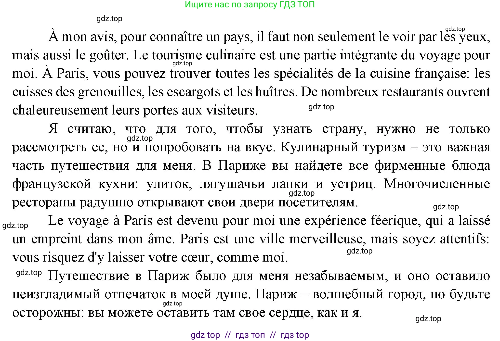 Французский язык, 7 класс Учебник, авторы: Селиванова Наталья Алексеевна (Sélivanova N), Шашурина Алла Юрьевна (Chachourina A), издательство Просвещение, Москва, 2019, страница 27, Решение (продолжение 3)