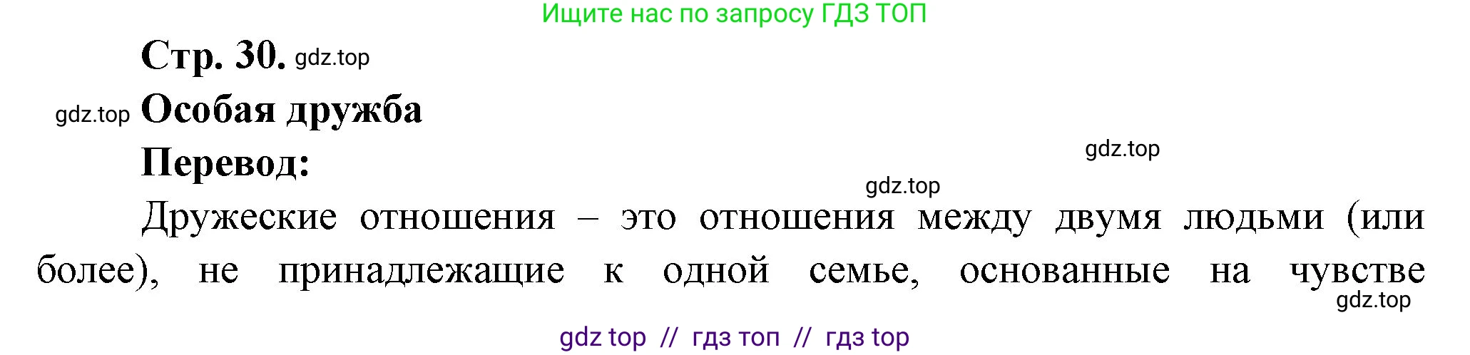 Французский язык, 7 класс Учебник, авторы: Селиванова Наталья Алексеевна (Sélivanova N), Шашурина Алла Юрьевна (Chachourina A), издательство Просвещение, Москва, 2019, страница 30, Решение