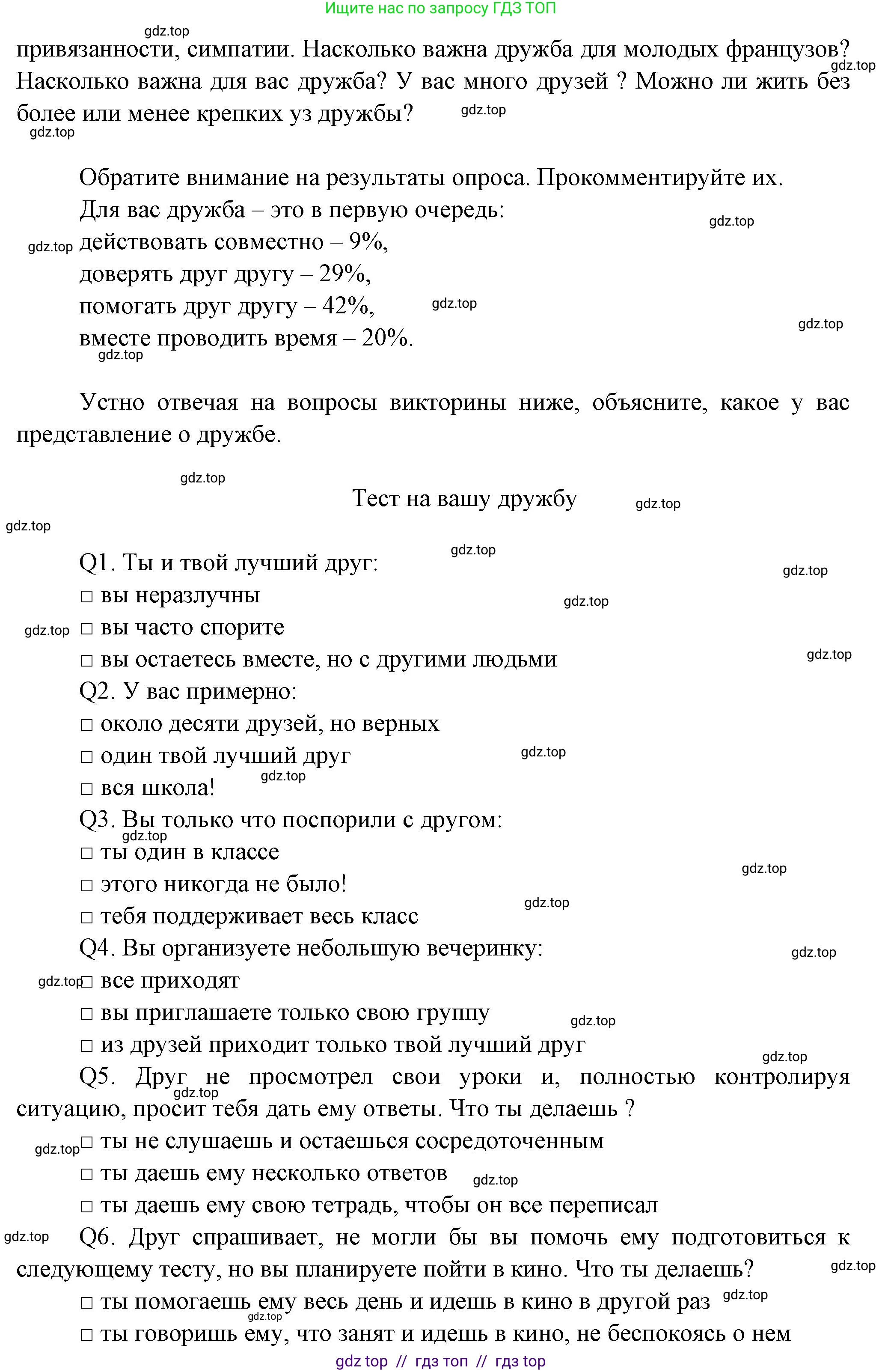 Французский язык, 7 класс Учебник, авторы: Селиванова Наталья Алексеевна (Sélivanova N), Шашурина Алла Юрьевна (Chachourina A), издательство Просвещение, Москва, 2019, страница 30, Решение (продолжение 2)