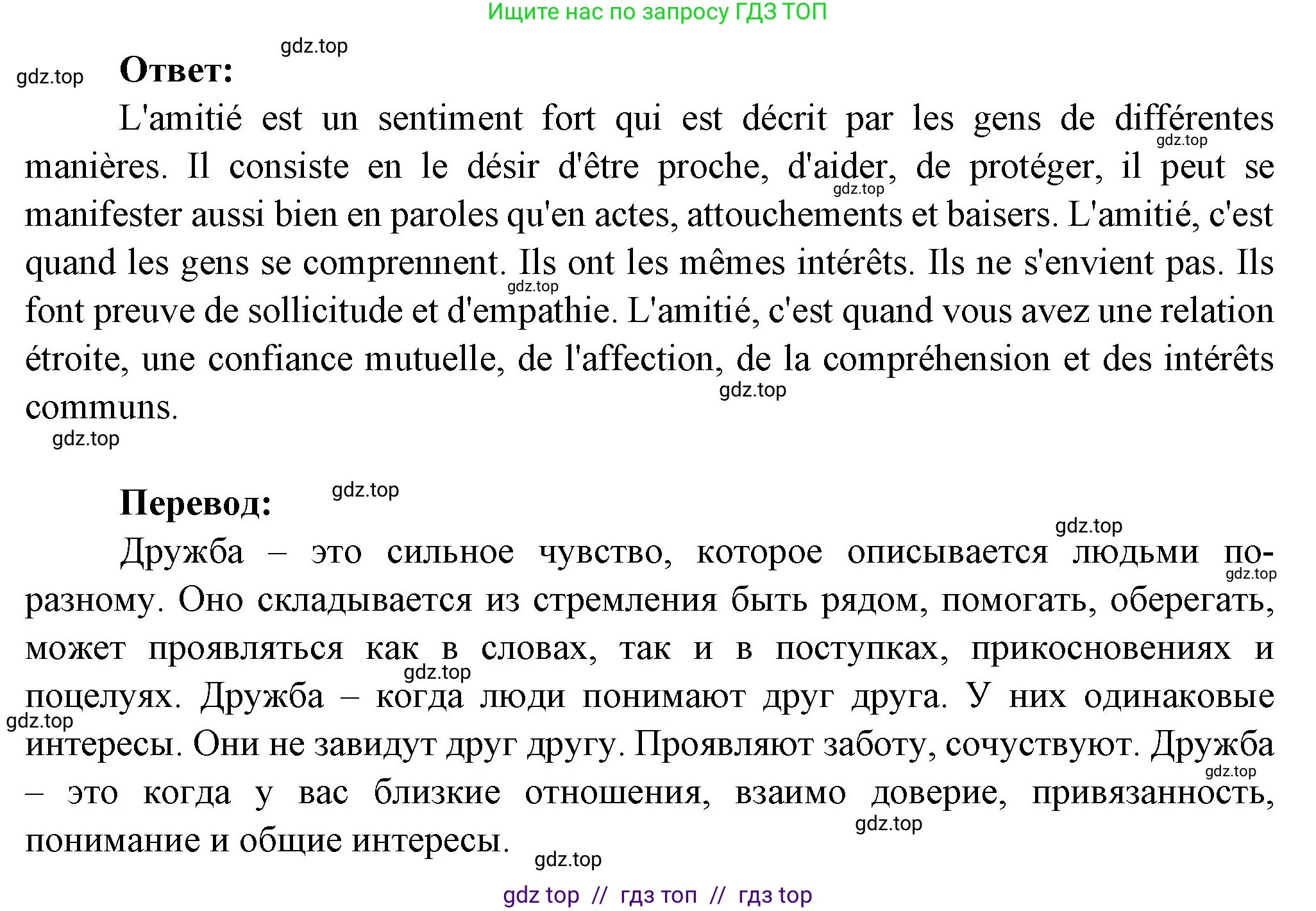 Французский язык, 7 класс Учебник, авторы: Селиванова Наталья Алексеевна (Sélivanova N), Шашурина Алла Юрьевна (Chachourina A), издательство Просвещение, Москва, 2019, страница 31, Решение (продолжение 2)