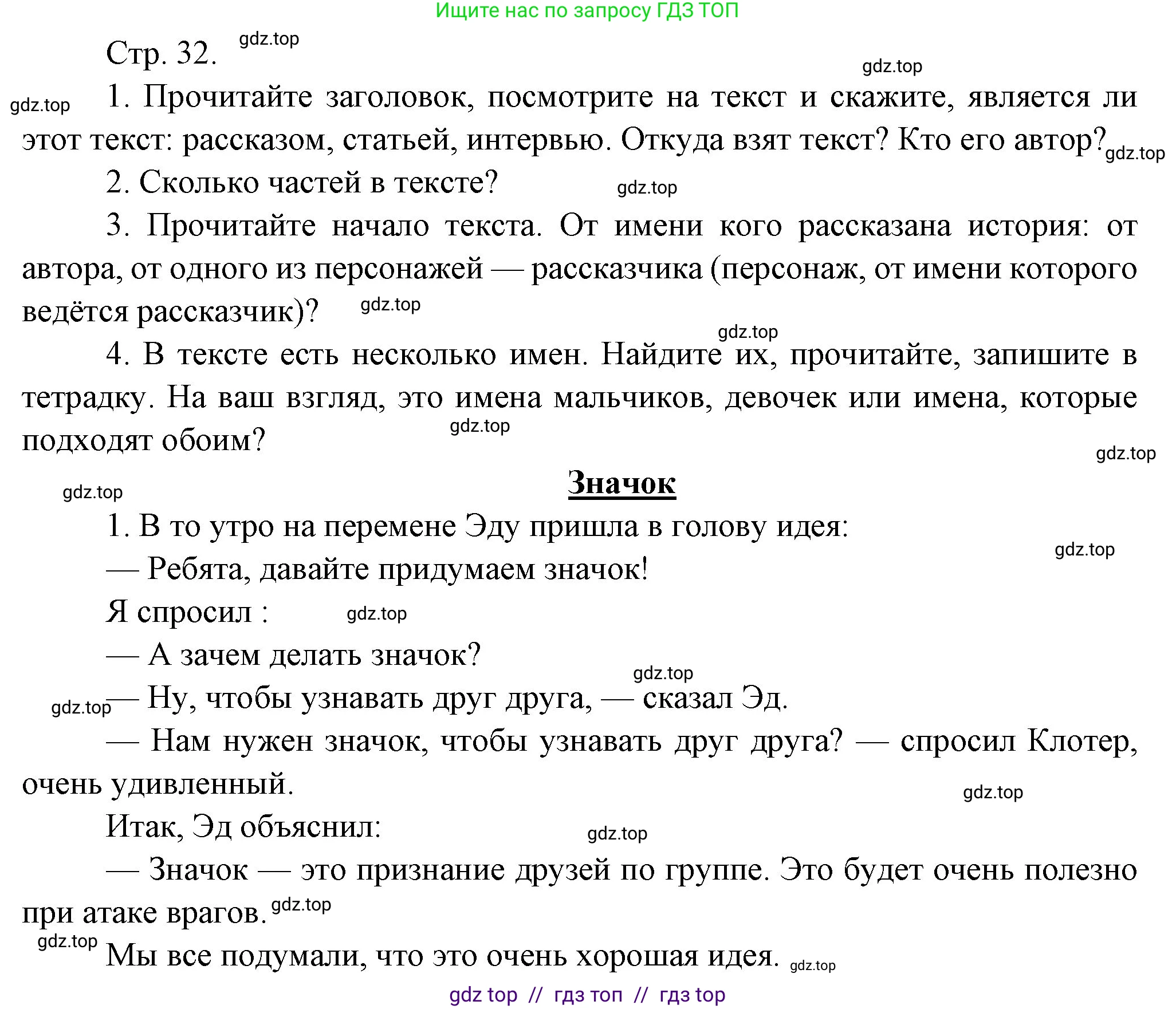 Французский язык, 7 класс Учебник, авторы: Селиванова Наталья Алексеевна (Sélivanova N), Шашурина Алла Юрьевна (Chachourina A), издательство Просвещение, Москва, 2019, страница 32, Решение