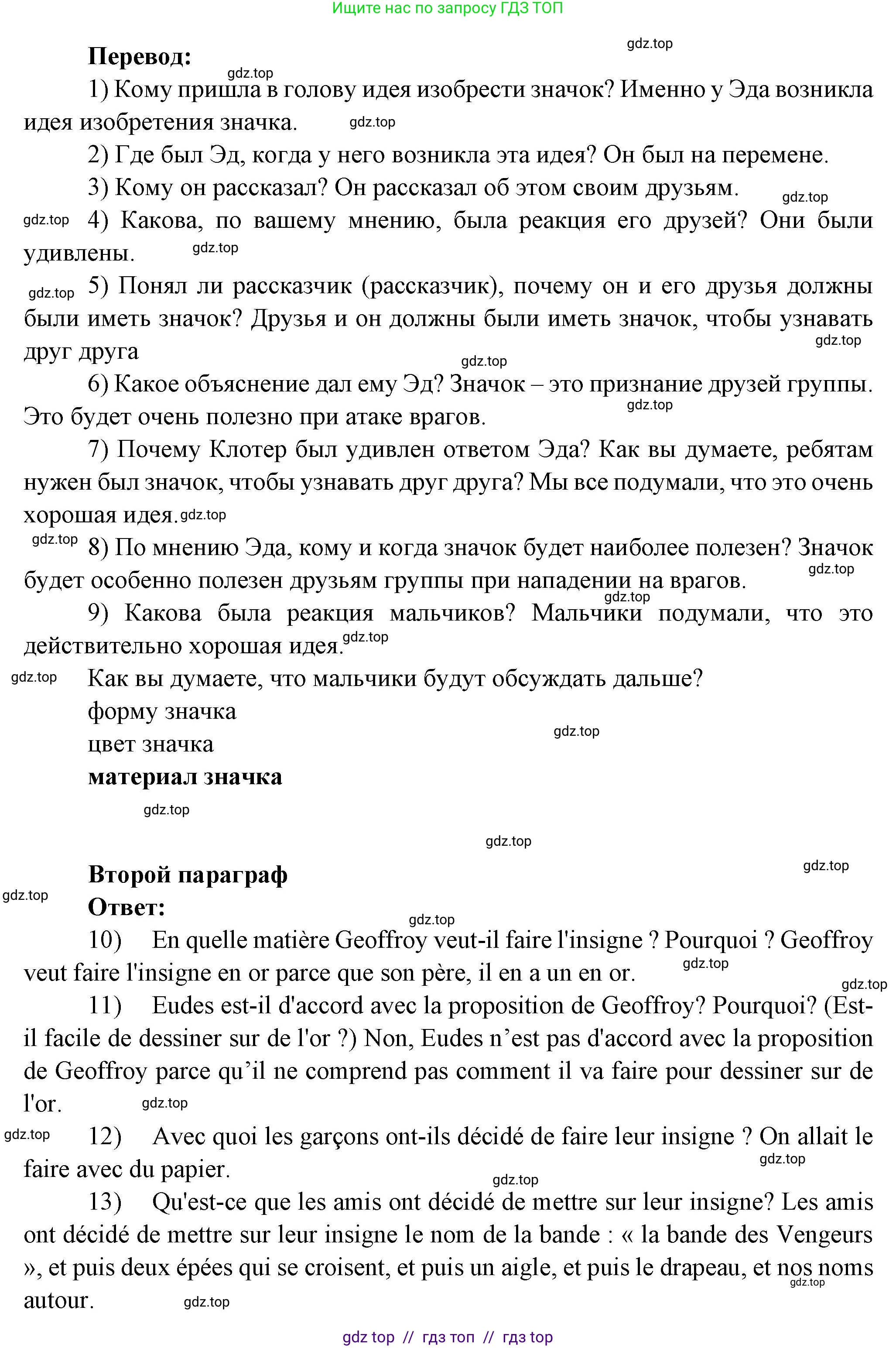 Французский язык, 7 класс Учебник, авторы: Селиванова Наталья Алексеевна (Sélivanova N), Шашурина Алла Юрьевна (Chachourina A), издательство Просвещение, Москва, 2019, страница 34, Решение (продолжение 2)