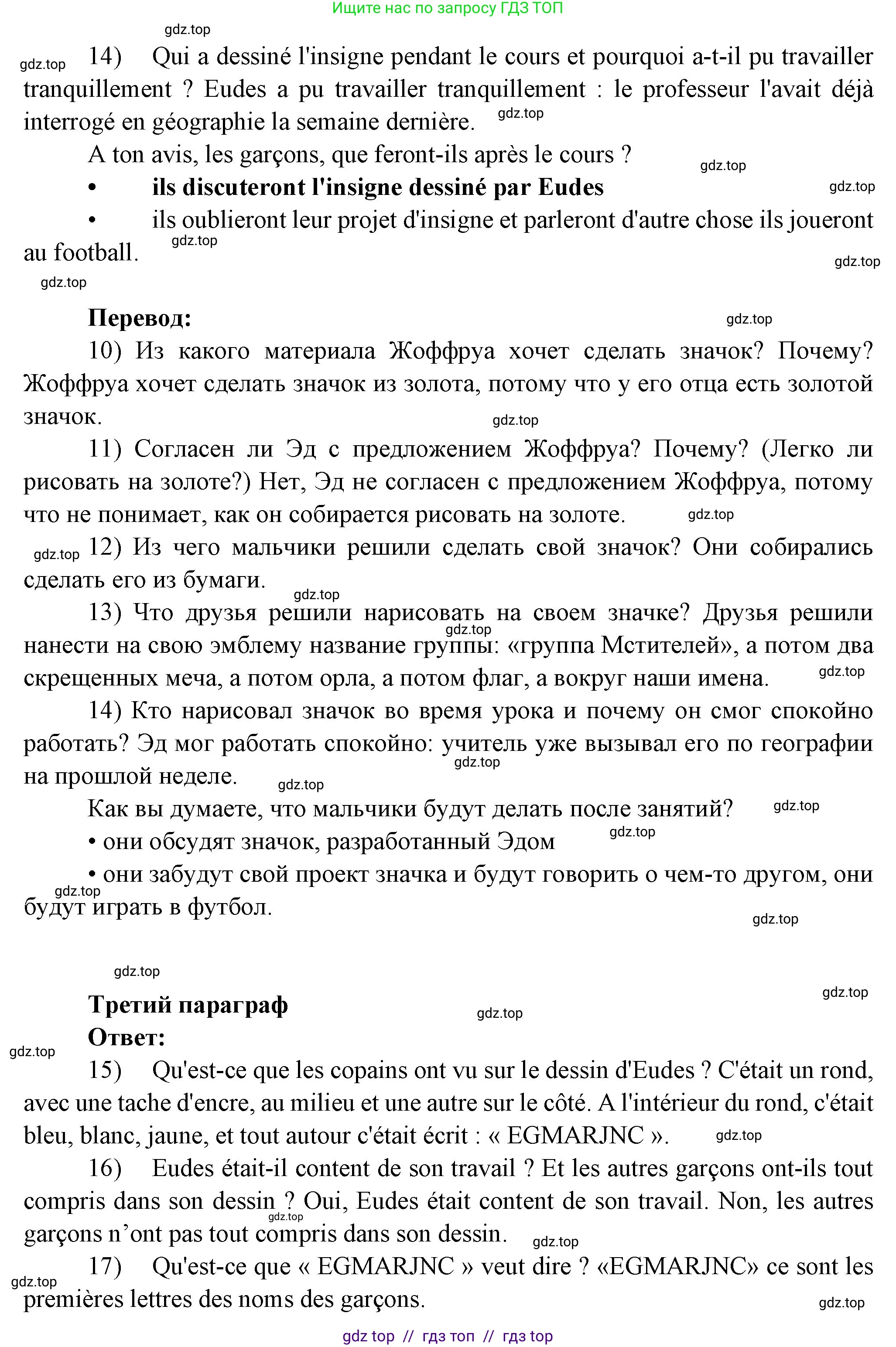 Французский язык, 7 класс Учебник, авторы: Селиванова Наталья Алексеевна (Sélivanova N), Шашурина Алла Юрьевна (Chachourina A), издательство Просвещение, Москва, 2019, страница 34, Решение (продолжение 3)