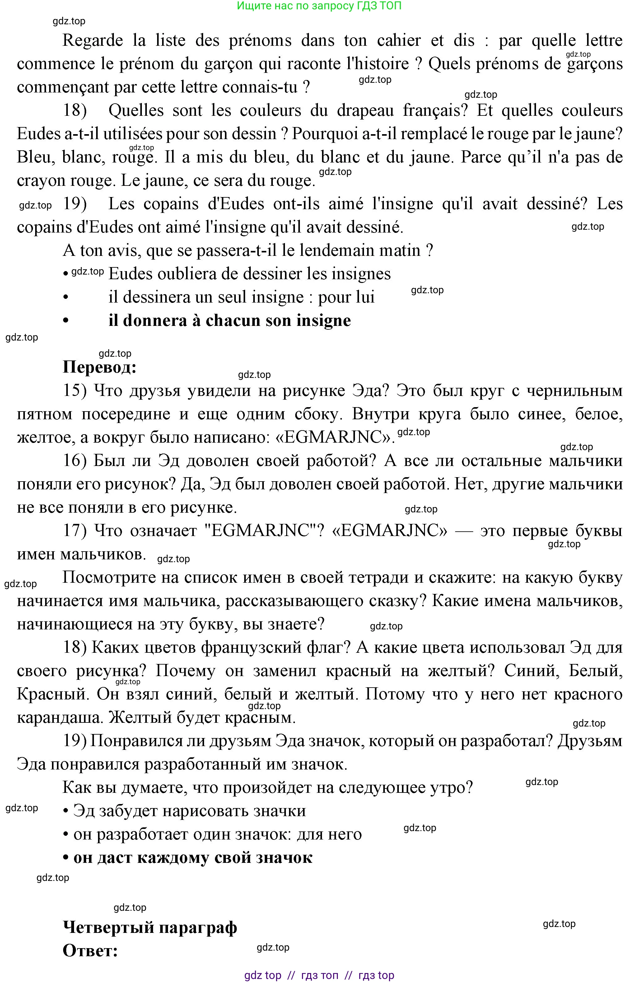 Французский язык, 7 класс Учебник, авторы: Селиванова Наталья Алексеевна (Sélivanova N), Шашурина Алла Юрьевна (Chachourina A), издательство Просвещение, Москва, 2019, страница 34, Решение (продолжение 4)