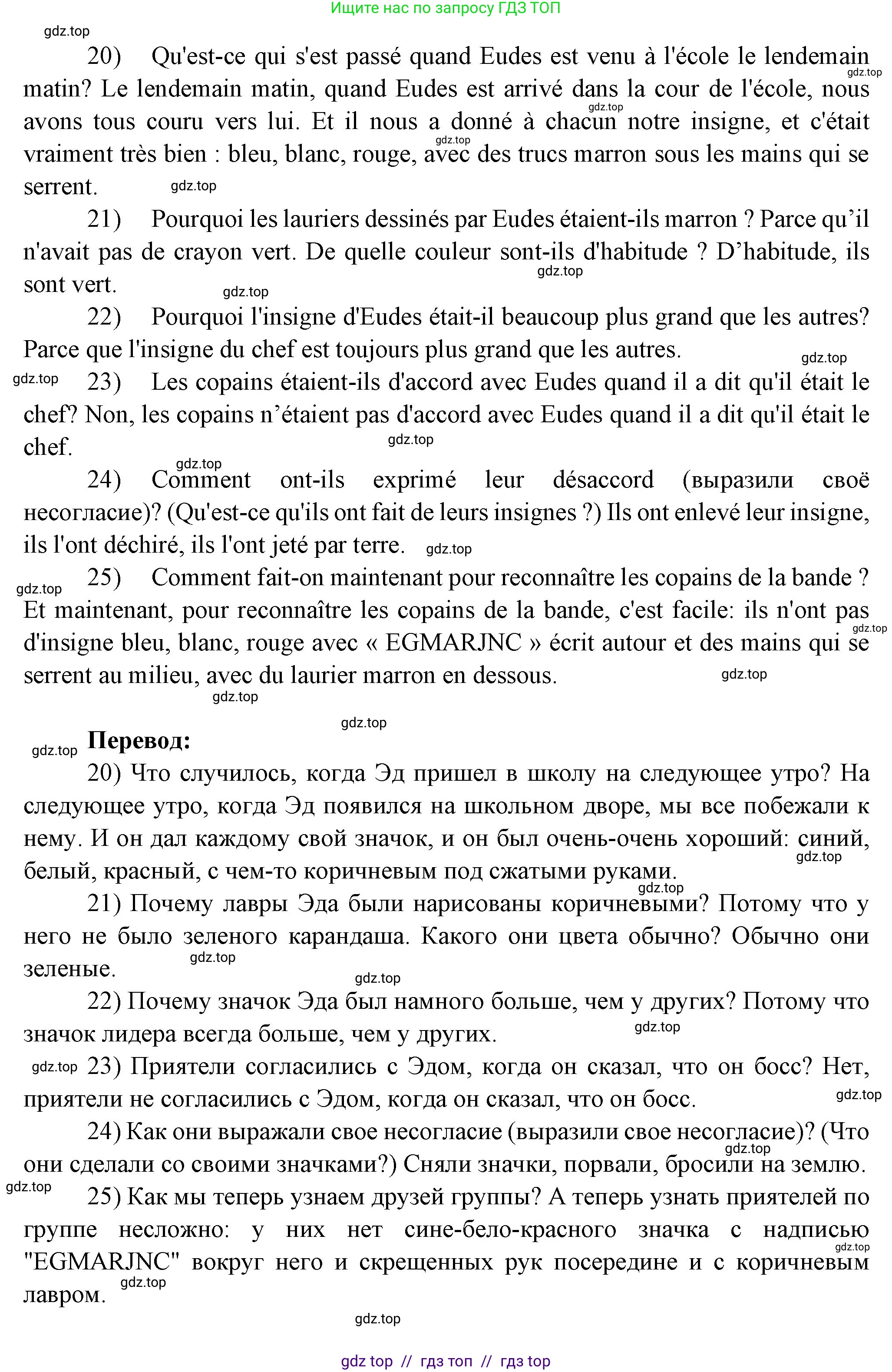 Французский язык, 7 класс Учебник, авторы: Селиванова Наталья Алексеевна (Sélivanova N), Шашурина Алла Юрьевна (Chachourina A), издательство Просвещение, Москва, 2019, страница 34, Решение (продолжение 5)