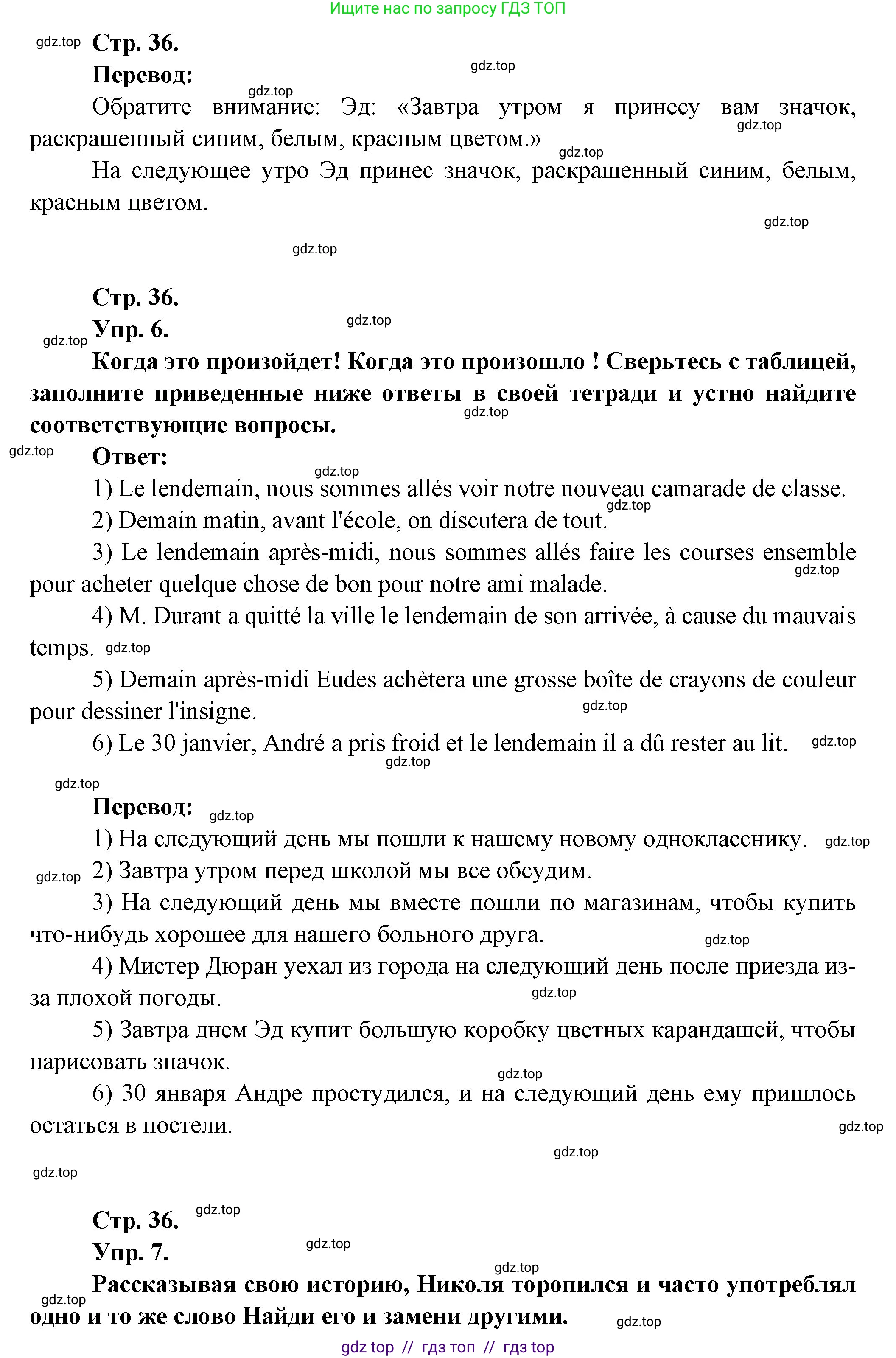 Французский язык, 7 класс Учебник, авторы: Селиванова Наталья Алексеевна (Sélivanova N), Шашурина Алла Юрьевна (Chachourina A), издательство Просвещение, Москва, 2019, страница 36, Решение