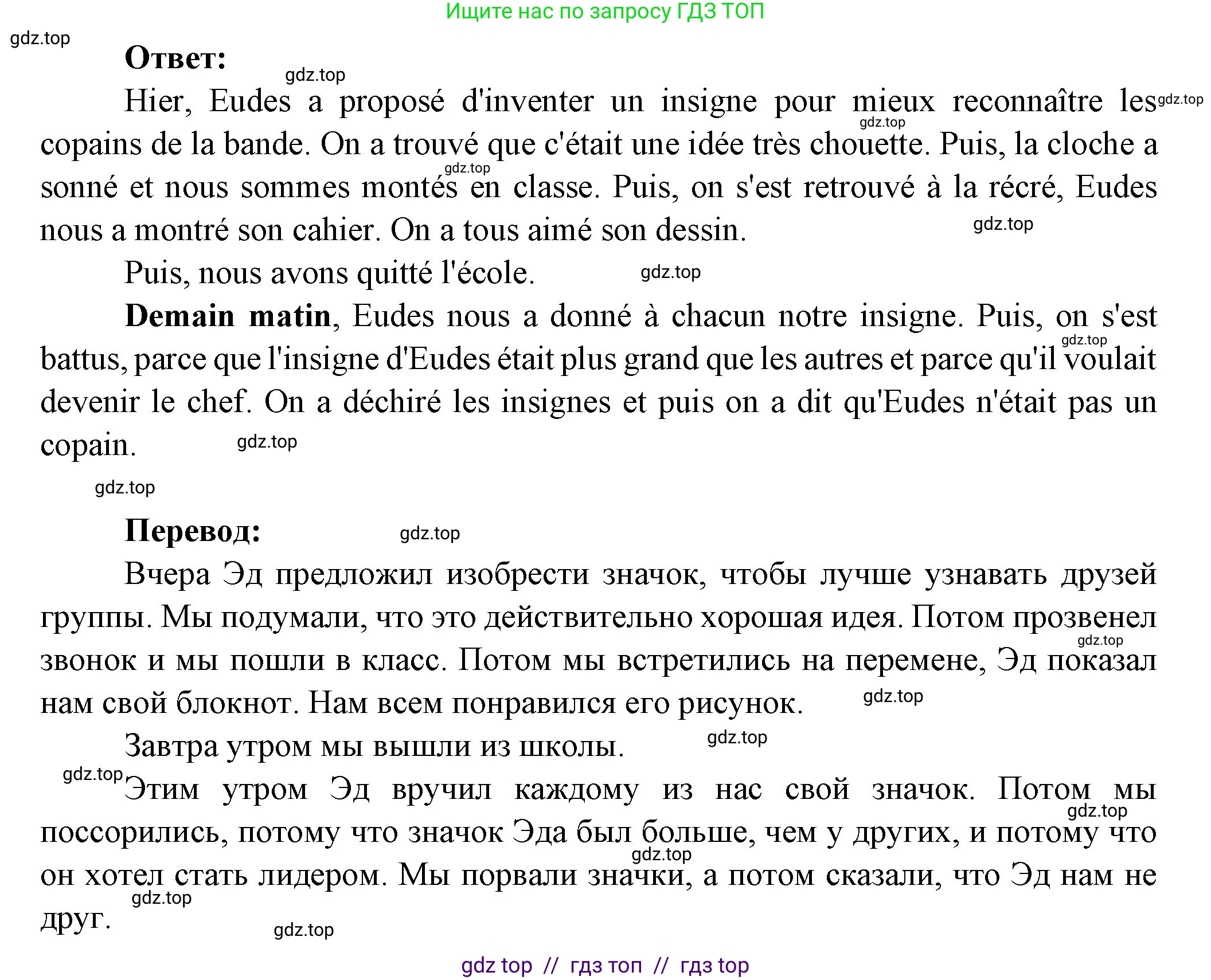 Французский язык, 7 класс Учебник, авторы: Селиванова Наталья Алексеевна (Sélivanova N), Шашурина Алла Юрьевна (Chachourina A), издательство Просвещение, Москва, 2019, страница 36, Решение (продолжение 2)