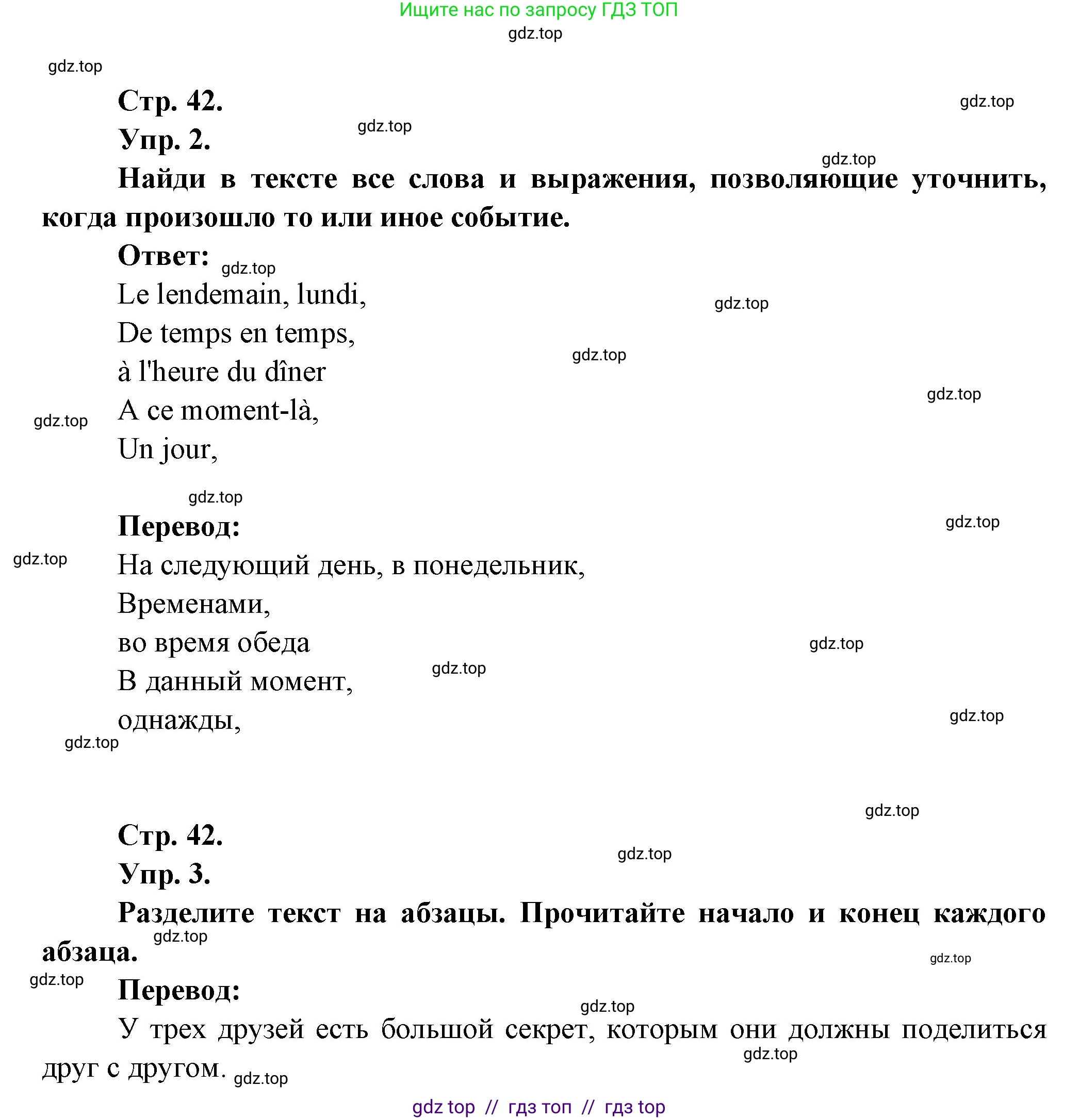 Французский язык, 7 класс Учебник, авторы: Селиванова Наталья Алексеевна (Sélivanova N), Шашурина Алла Юрьевна (Chachourina A), издательство Просвещение, Москва, 2019, страница 42, Решение