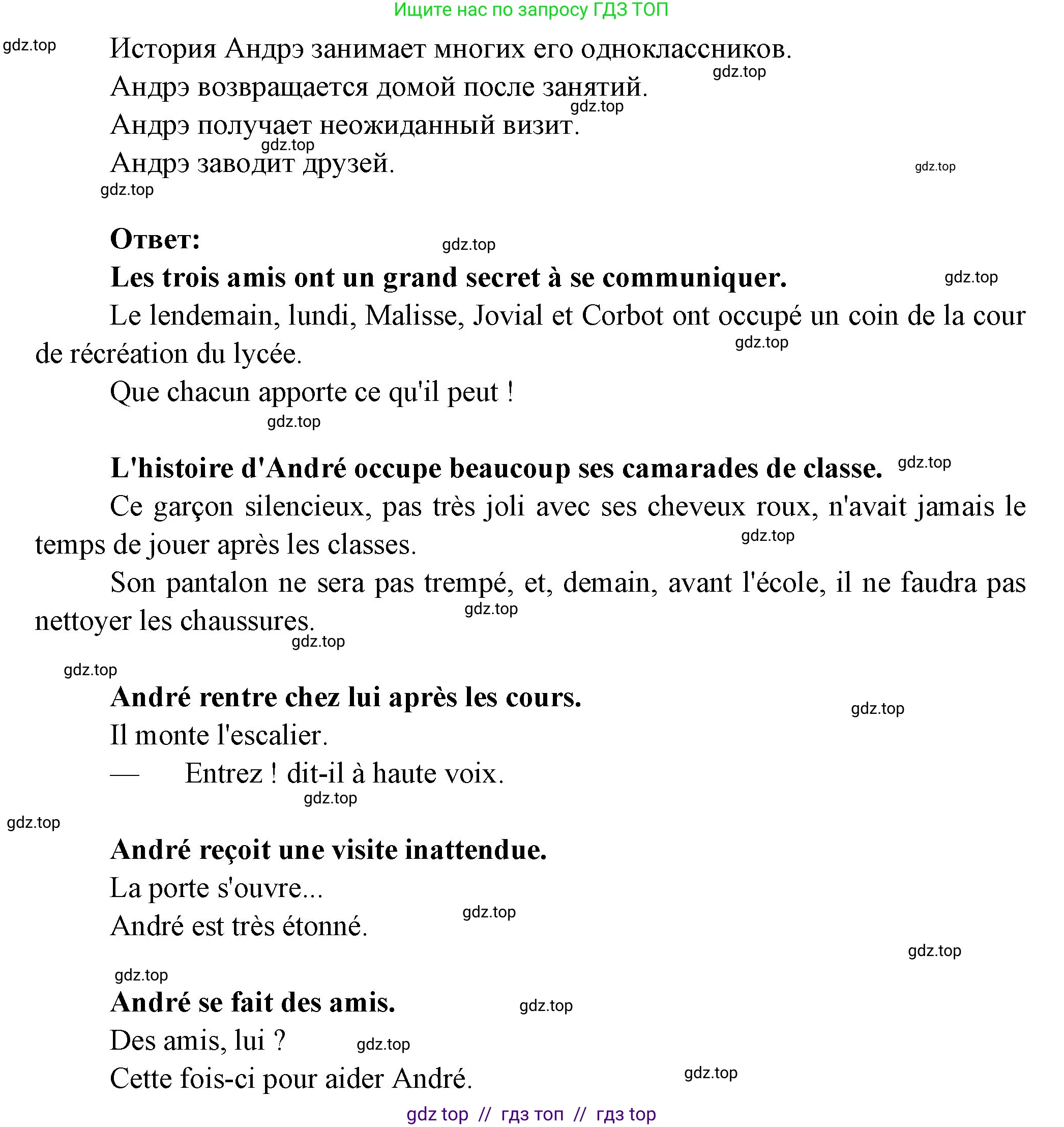 Французский язык, 7 класс Учебник, авторы: Селиванова Наталья Алексеевна (Sélivanova N), Шашурина Алла Юрьевна (Chachourina A), издательство Просвещение, Москва, 2019, страница 42, Решение (продолжение 2)