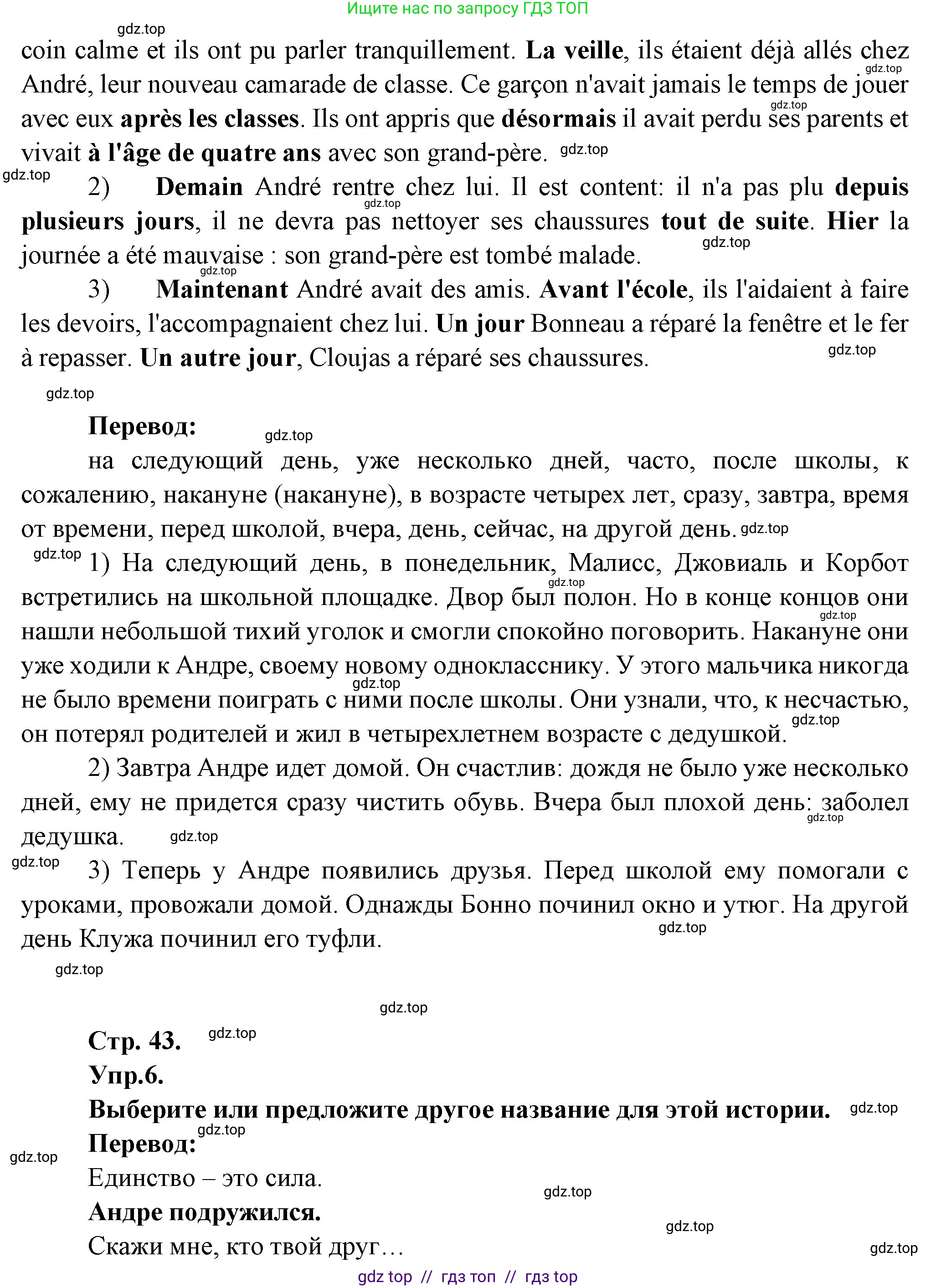 Французский язык, 7 класс Учебник, авторы: Селиванова Наталья Алексеевна (Sélivanova N), Шашурина Алла Юрьевна (Chachourina A), издательство Просвещение, Москва, 2019, страница 43, Решение (продолжение 2)
