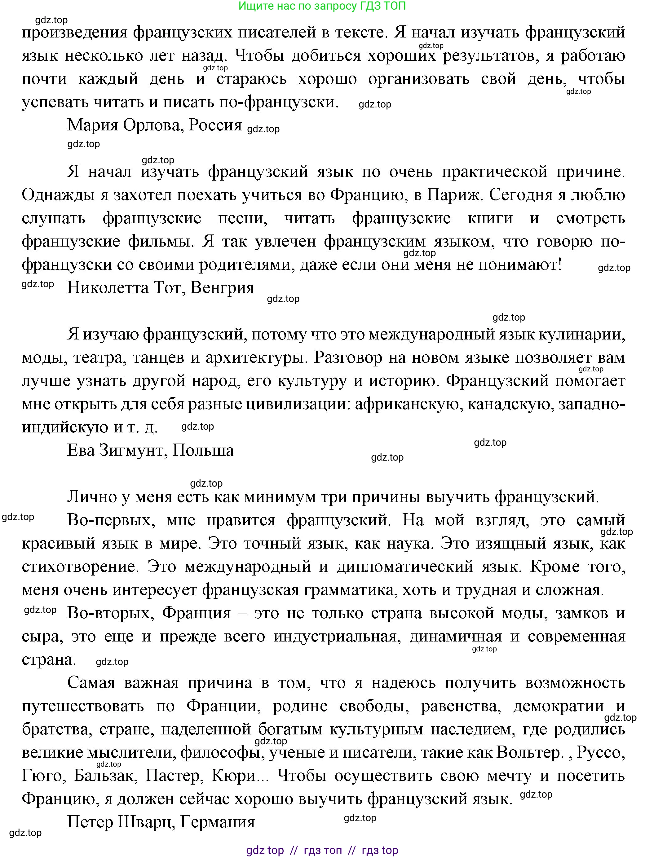 Французский язык, 7 класс Учебник, авторы: Селиванова Наталья Алексеевна (Sélivanova N), Шашурина Алла Юрьевна (Chachourina A), издательство Просвещение, Москва, 2019, страница 46, Решение (продолжение 2)