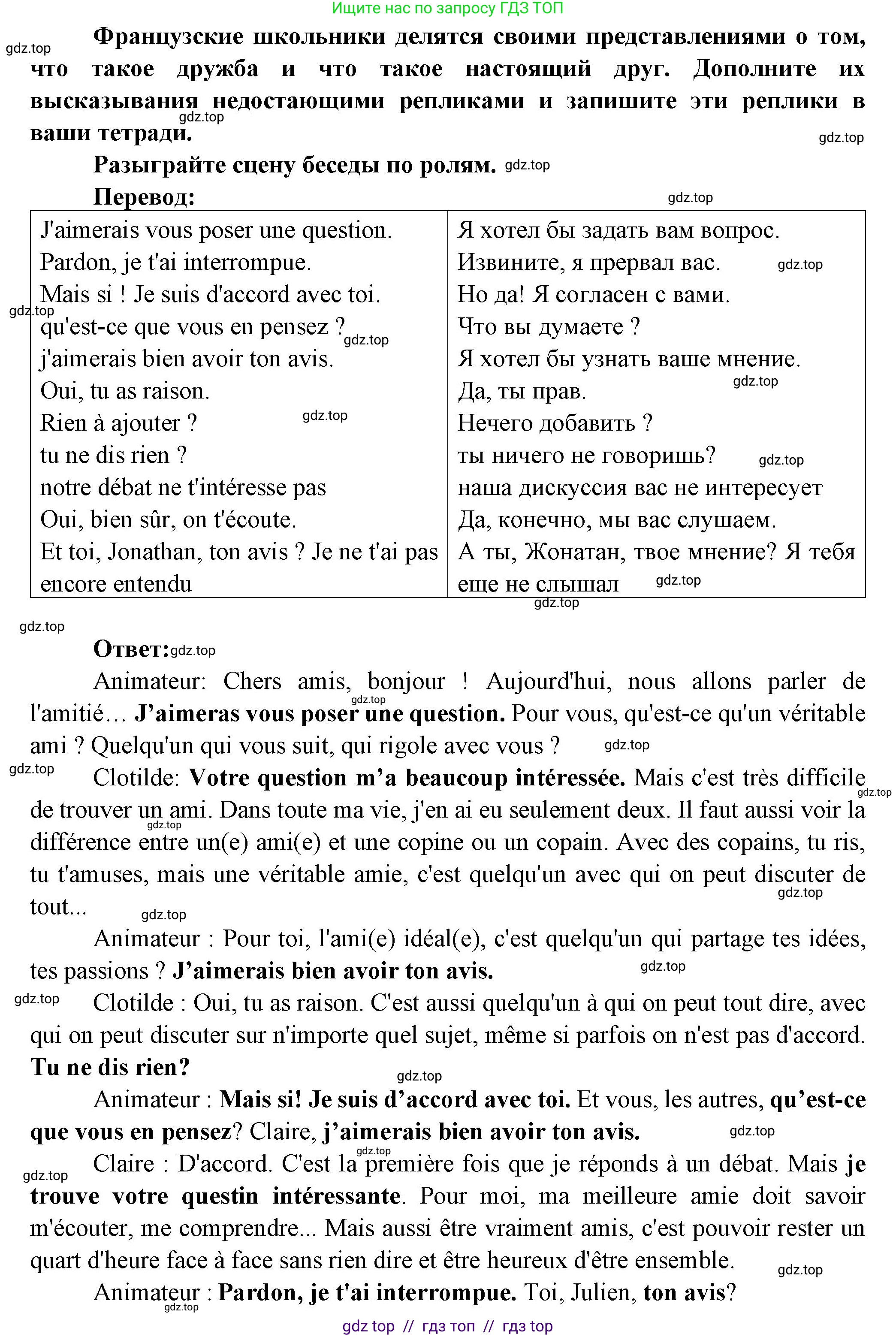 Французский язык, 7 класс Учебник, авторы: Селиванова Наталья Алексеевна (Sélivanova N), Шашурина Алла Юрьевна (Chachourina A), издательство Просвещение, Москва, 2019, страница 48, Решение (продолжение 2)