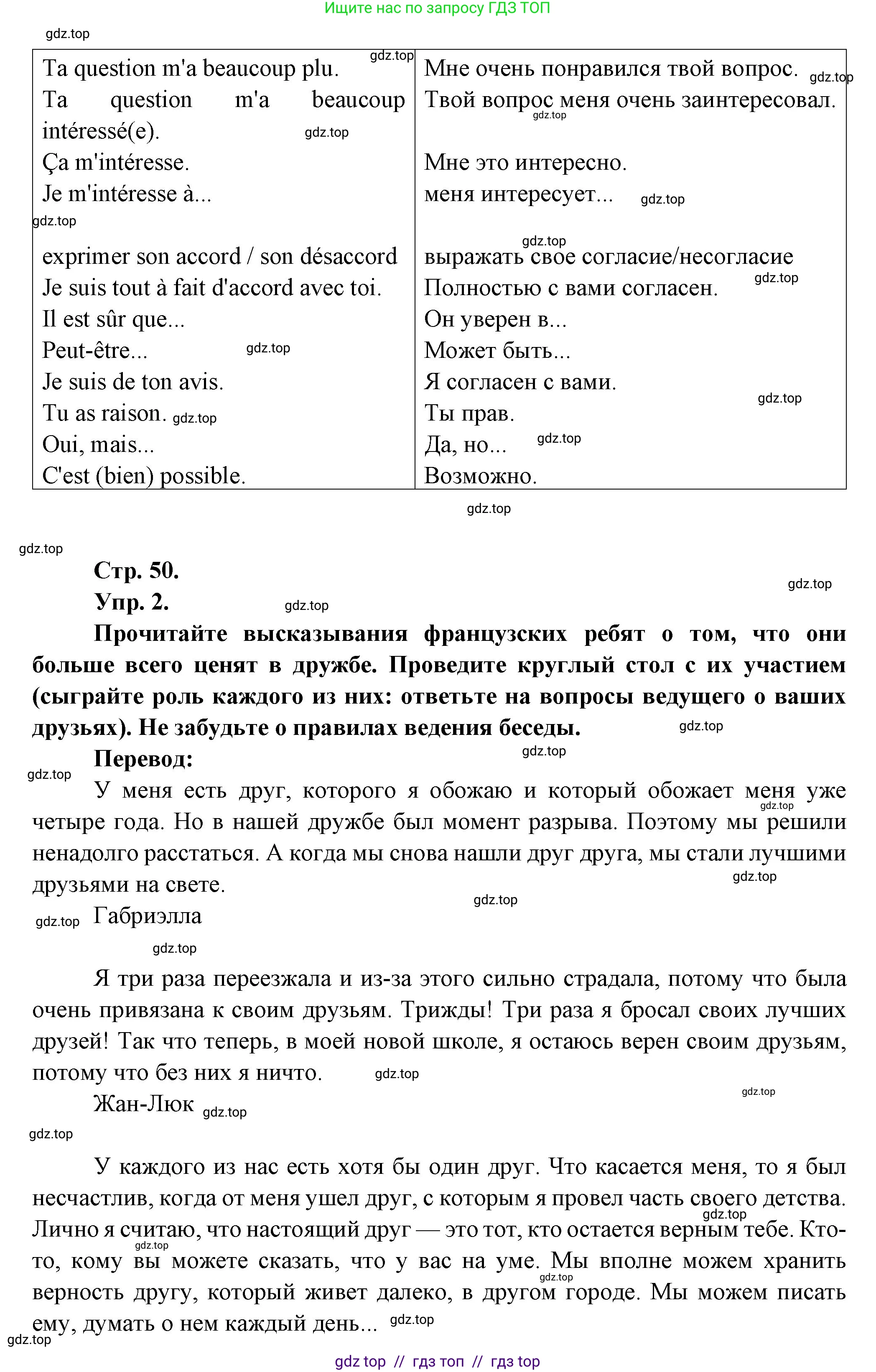 Французский язык, 7 класс Учебник, авторы: Селиванова Наталья Алексеевна (Sélivanova N), Шашурина Алла Юрьевна (Chachourina A), издательство Просвещение, Москва, 2019, страница 50, Решение (продолжение 2)
