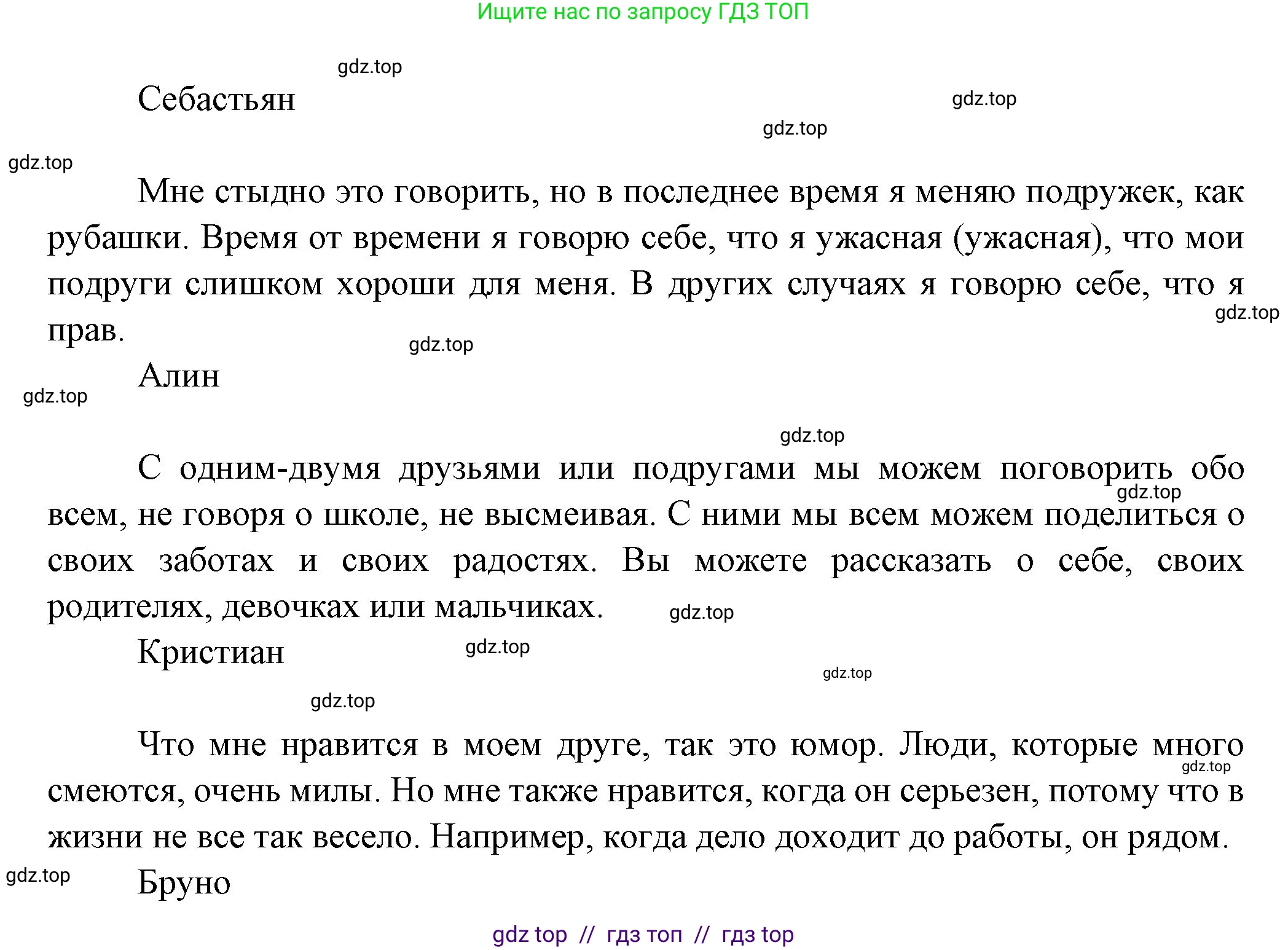 Французский язык, 7 класс Учебник, авторы: Селиванова Наталья Алексеевна (Sélivanova N), Шашурина Алла Юрьевна (Chachourina A), издательство Просвещение, Москва, 2019, страница 50, Решение (продолжение 3)