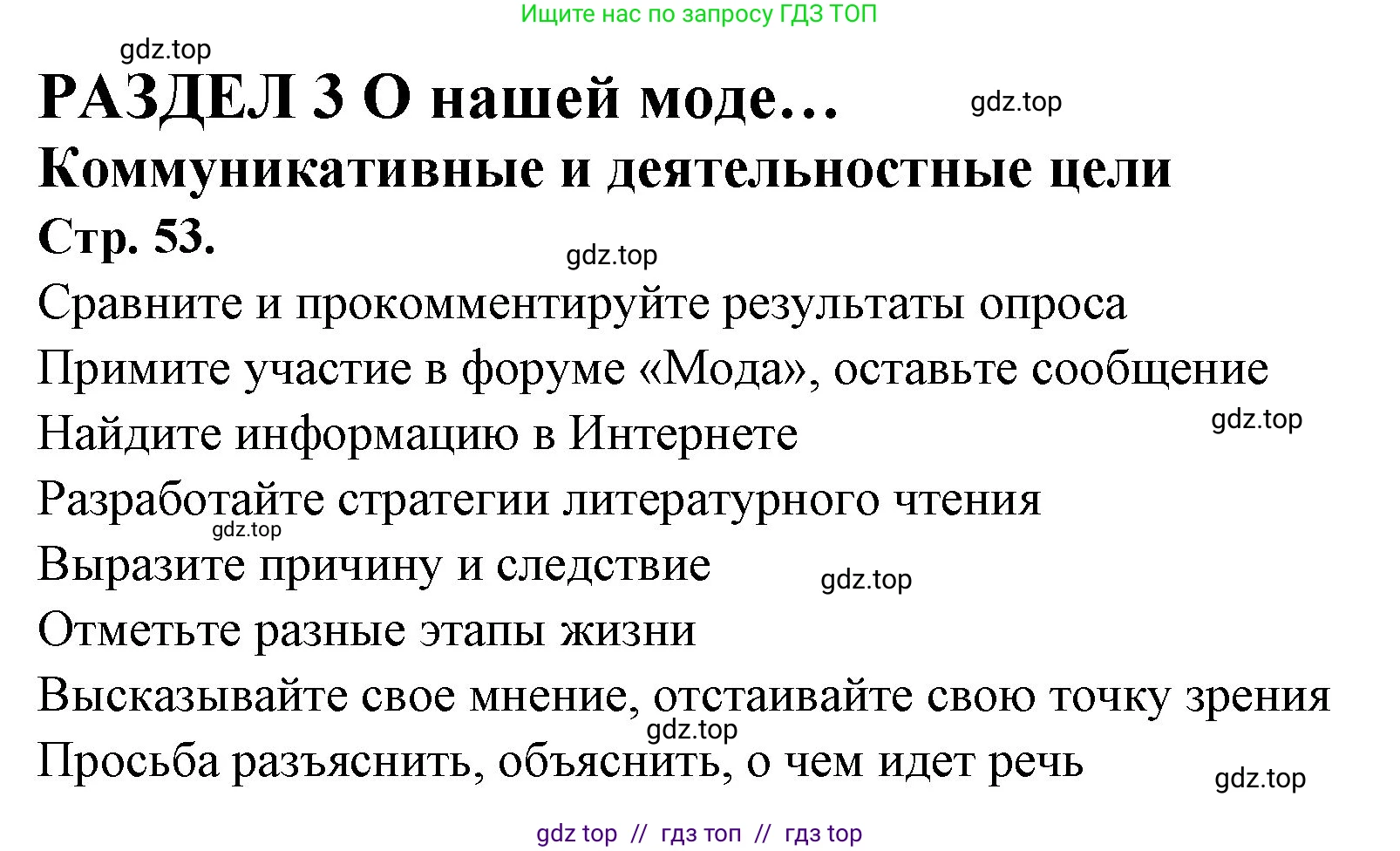 Французский язык, 7 класс Учебник, авторы: Селиванова Наталья Алексеевна (Sélivanova N), Шашурина Алла Юрьевна (Chachourina A), издательство Просвещение, Москва, 2019, страница 53, Решение