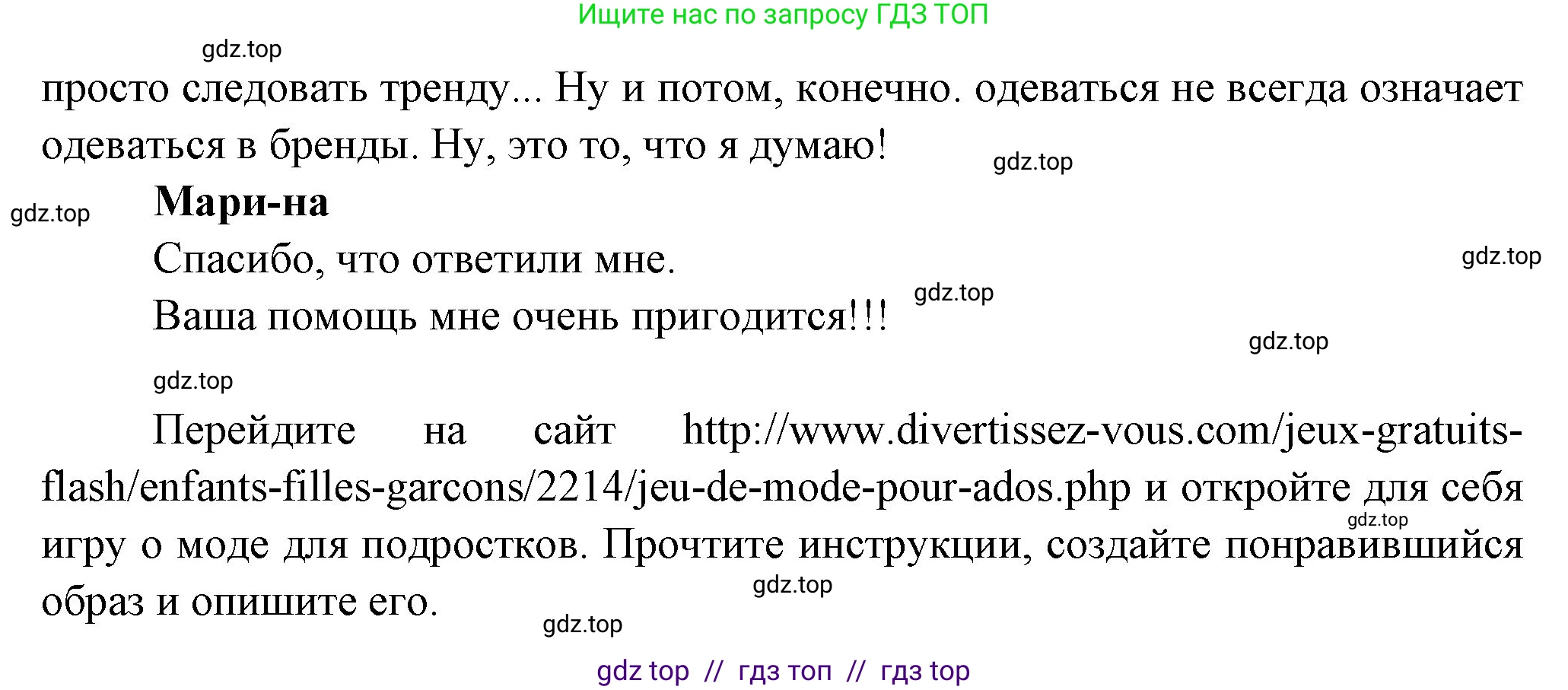 Французский язык, 7 класс Учебник, авторы: Селиванова Наталья Алексеевна (Sélivanova N), Шашурина Алла Юрьевна (Chachourina A), издательство Просвещение, Москва, 2019, страница 55, Решение (продолжение 2)