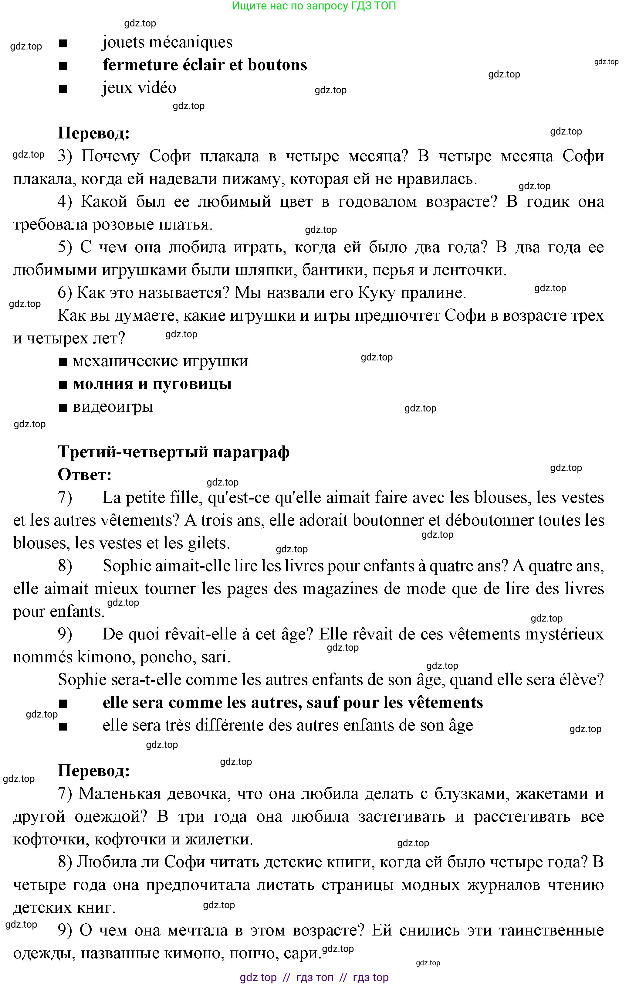 Французский язык, 7 класс Учебник, авторы: Селиванова Наталья Алексеевна (Sélivanova N), Шашурина Алла Юрьевна (Chachourina A), издательство Просвещение, Москва, 2019, страница 58, Решение (продолжение 3)
