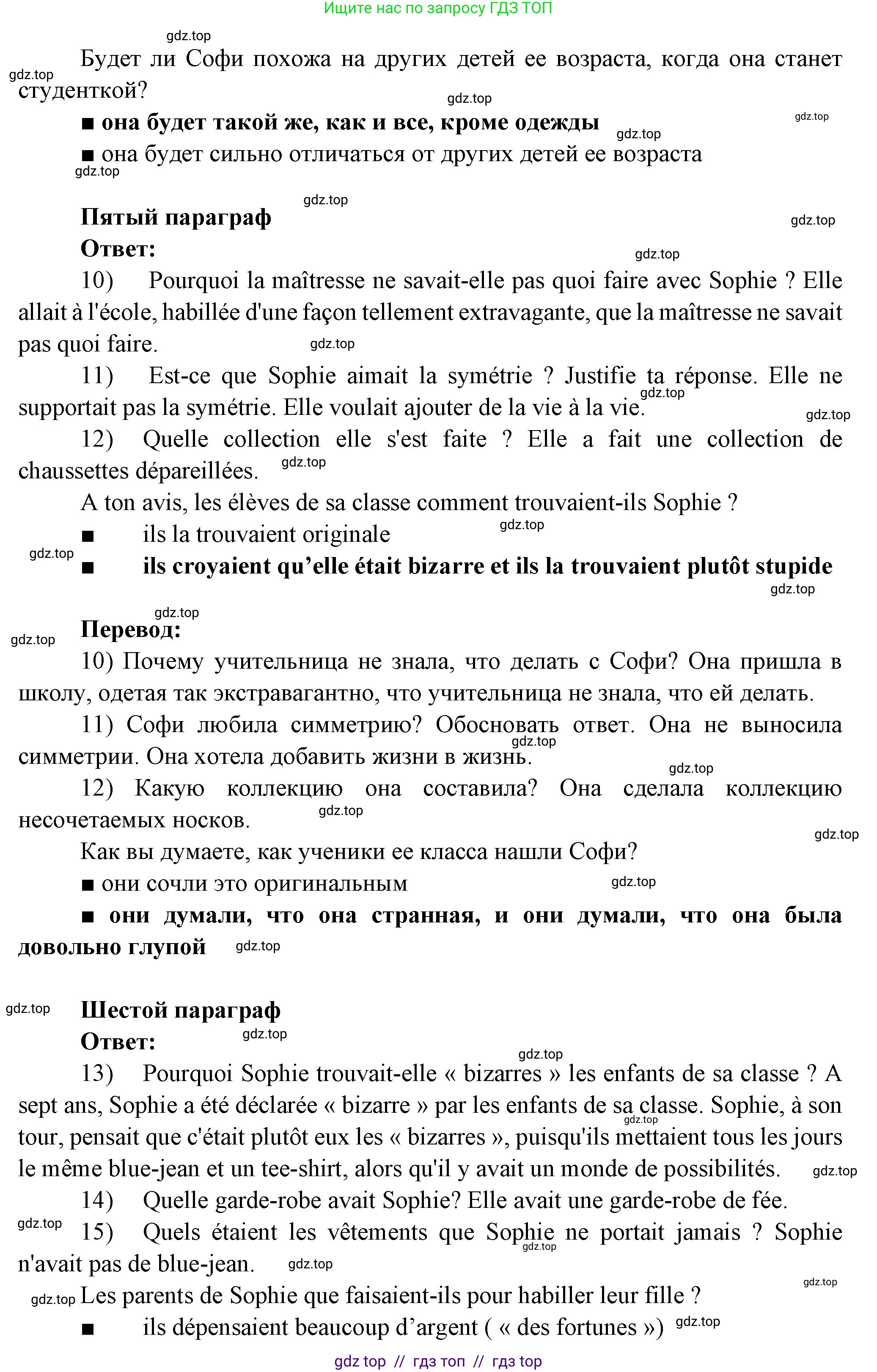 Французский язык, 7 класс Учебник, авторы: Селиванова Наталья Алексеевна (Sélivanova N), Шашурина Алла Юрьевна (Chachourina A), издательство Просвещение, Москва, 2019, страница 58, Решение (продолжение 4)