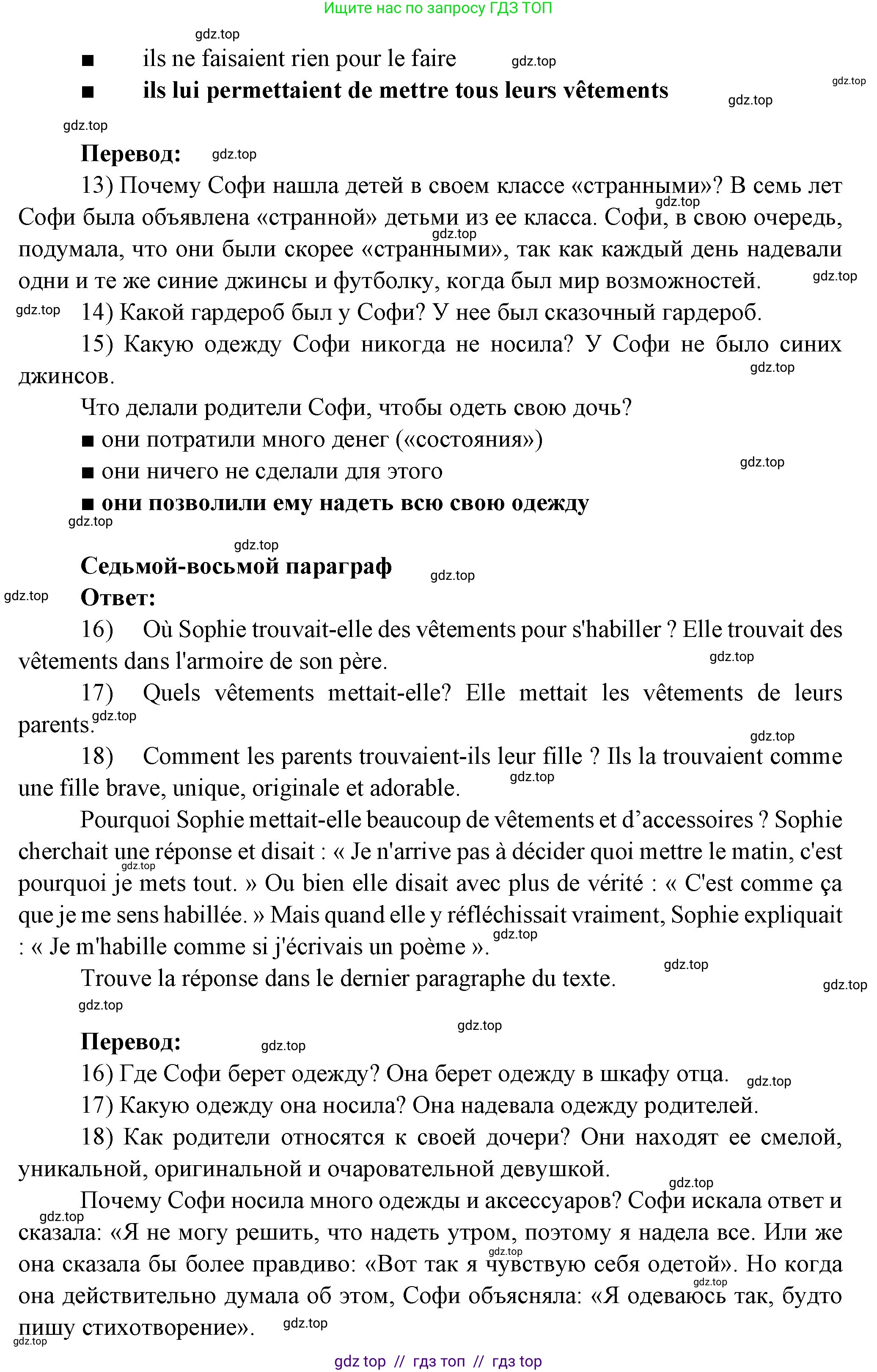 Французский язык, 7 класс Учебник, авторы: Селиванова Наталья Алексеевна (Sélivanova N), Шашурина Алла Юрьевна (Chachourina A), издательство Просвещение, Москва, 2019, страница 58, Решение (продолжение 5)