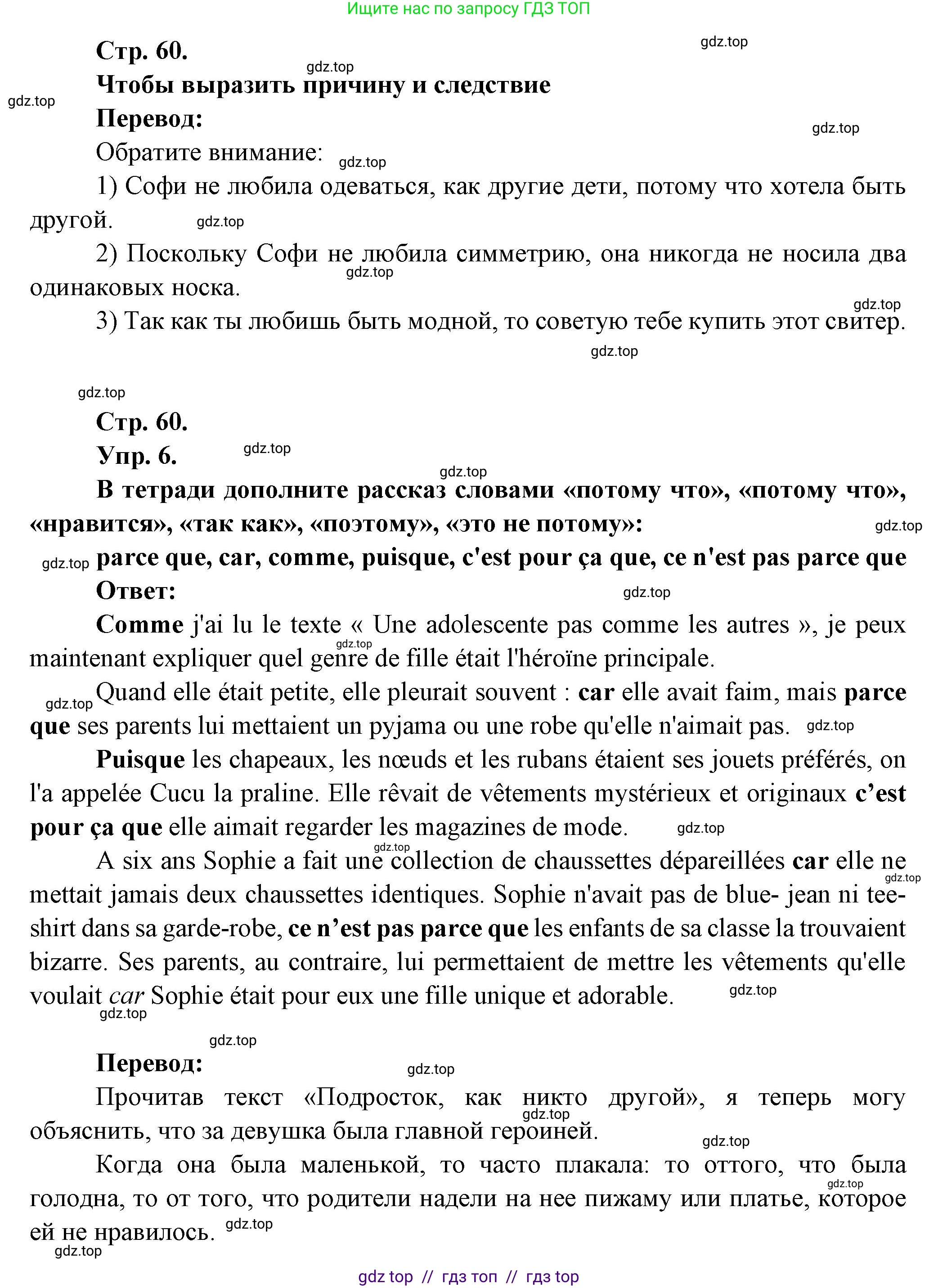 Французский язык, 7 класс Учебник, авторы: Селиванова Наталья Алексеевна (Sélivanova N), Шашурина Алла Юрьевна (Chachourina A), издательство Просвещение, Москва, 2019, страница 60, Решение