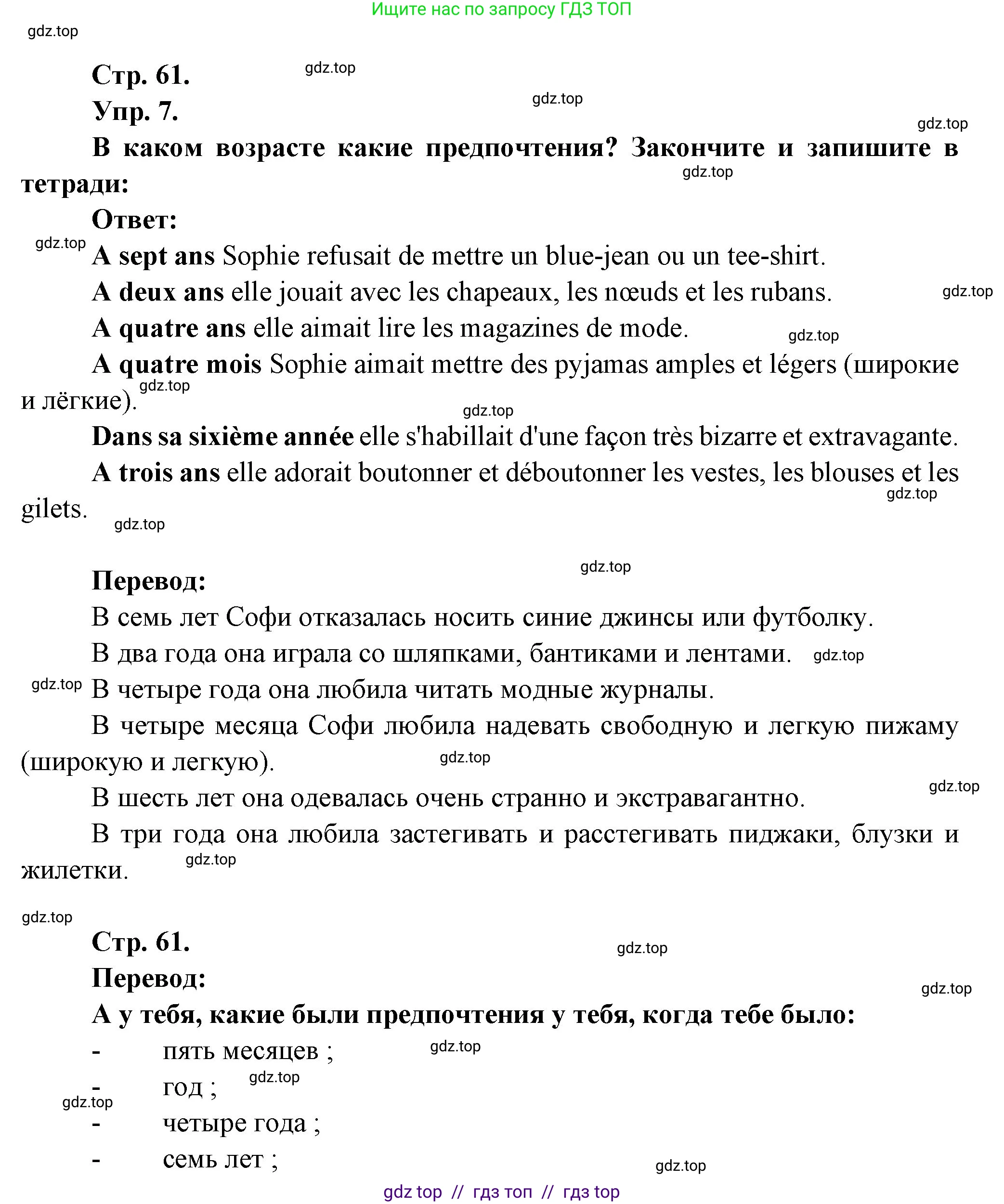 Французский язык, 7 класс Учебник, авторы: Селиванова Наталья Алексеевна (Sélivanova N), Шашурина Алла Юрьевна (Chachourina A), издательство Просвещение, Москва, 2019, страница 61, Решение