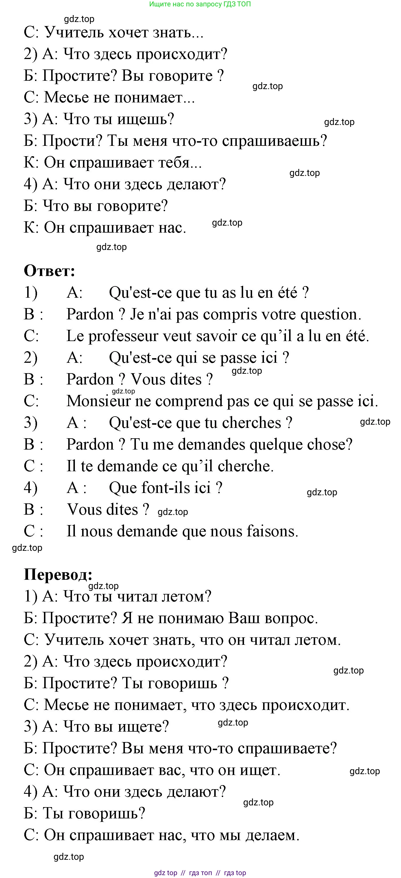 Французский язык, 7 класс Учебник, авторы: Селиванова Наталья Алексеевна (Sélivanova N), Шашурина Алла Юрьевна (Chachourina A), издательство Просвещение, Москва, 2019, страница 62, Решение (продолжение 2)