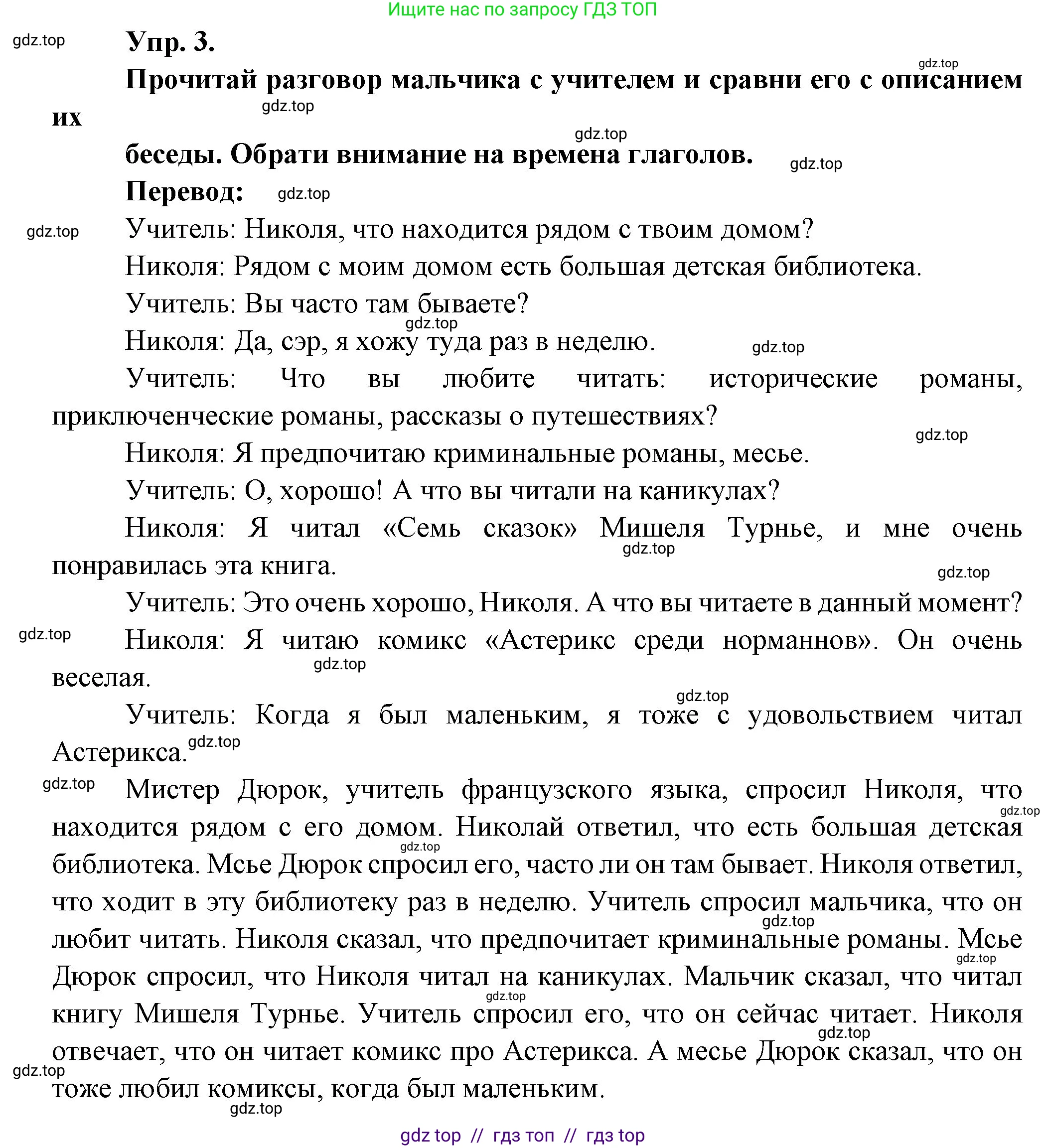 Французский язык, 7 класс Учебник, авторы: Селиванова Наталья Алексеевна (Sélivanova N), Шашурина Алла Юрьевна (Chachourina A), издательство Просвещение, Москва, 2019, страница 63, Решение