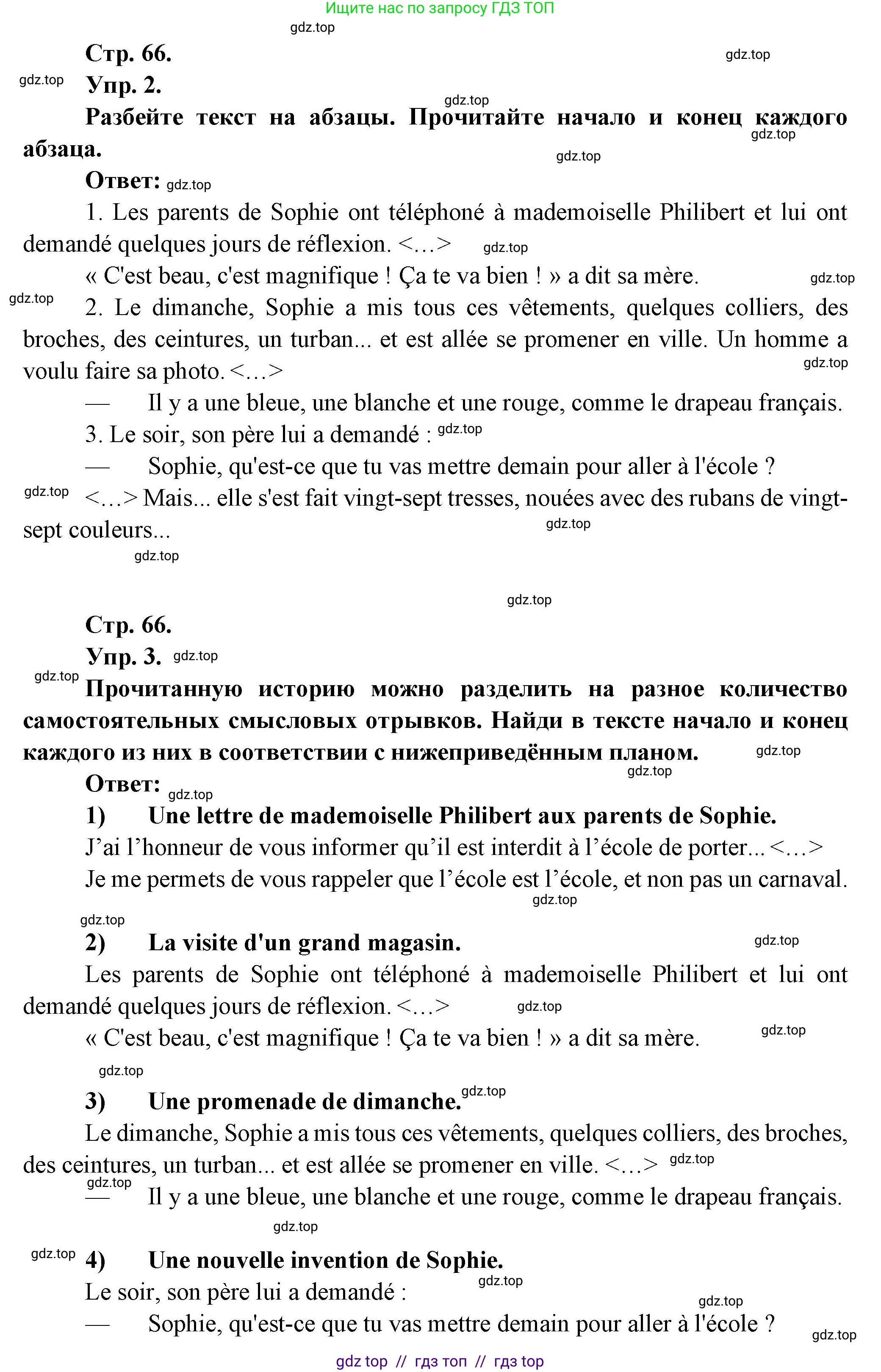 Французский язык, 7 класс Учебник, авторы: Селиванова Наталья Алексеевна (Sélivanova N), Шашурина Алла Юрьевна (Chachourina A), издательство Просвещение, Москва, 2019, страница 66, Решение
