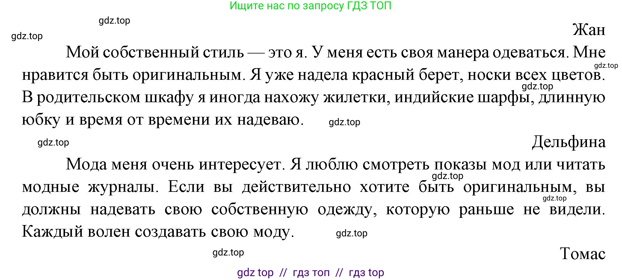 Французский язык, 7 класс Учебник, авторы: Селиванова Наталья Алексеевна (Sélivanova N), Шашурина Алла Юрьевна (Chachourina A), издательство Просвещение, Москва, 2019, страница 74, Решение (продолжение 2)