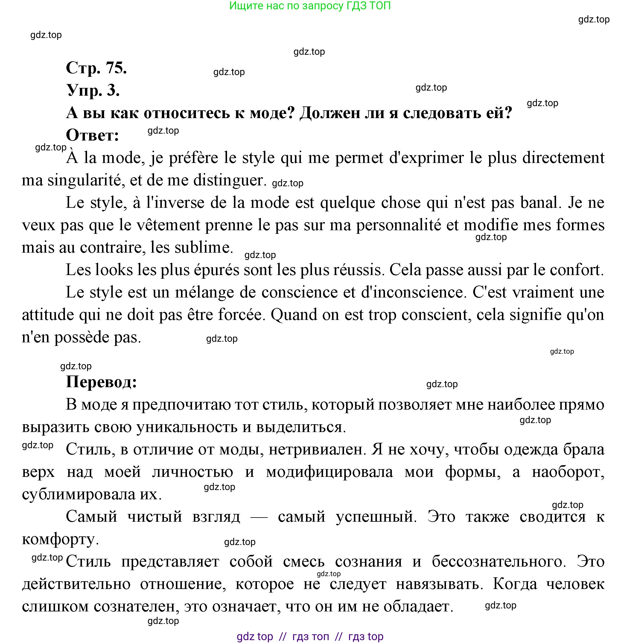Французский язык, 7 класс Учебник, авторы: Селиванова Наталья Алексеевна (Sélivanova N), Шашурина Алла Юрьевна (Chachourina A), издательство Просвещение, Москва, 2019, страница 75, Решение