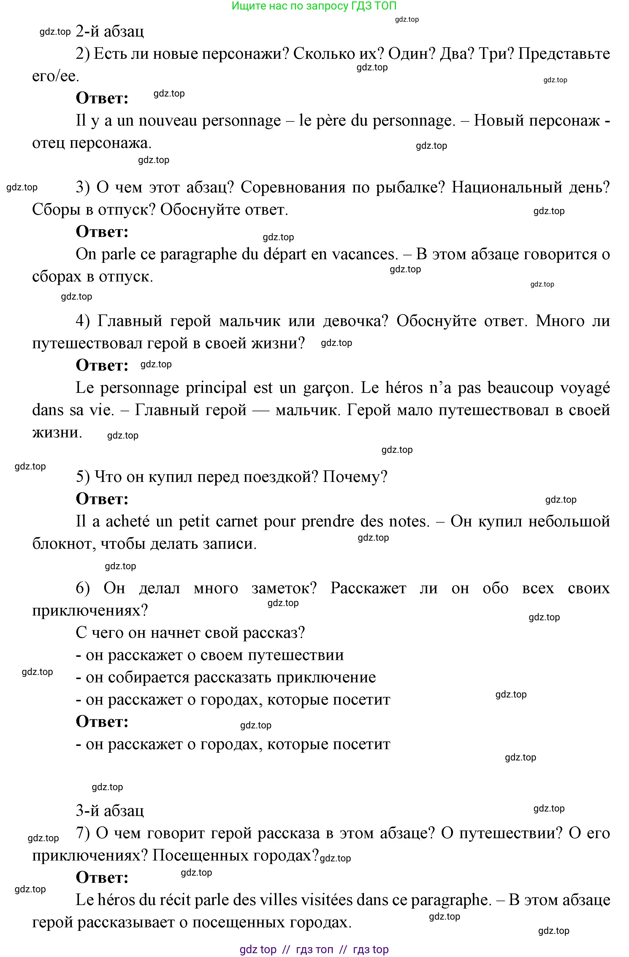 Французский язык, 7 класс Учебник, авторы: Селиванова Наталья Алексеевна (Sélivanova N), Шашурина Алла Юрьевна (Chachourina A), издательство Просвещение, Москва, 2019, страница 8, Решение (продолжение 2)