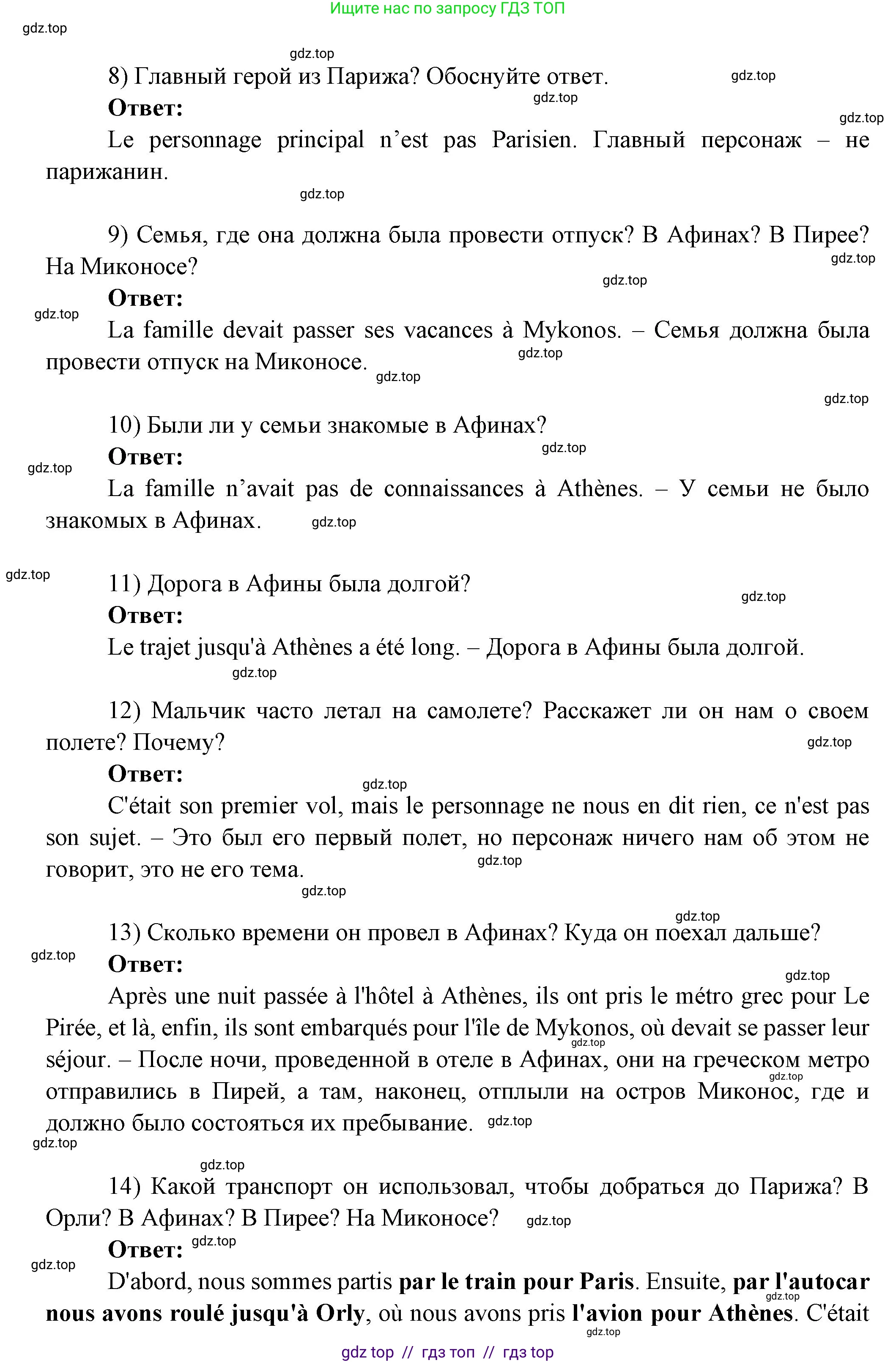 Французский язык, 7 класс Учебник, авторы: Селиванова Наталья Алексеевна (Sélivanova N), Шашурина Алла Юрьевна (Chachourina A), издательство Просвещение, Москва, 2019, страница 8, Решение (продолжение 3)