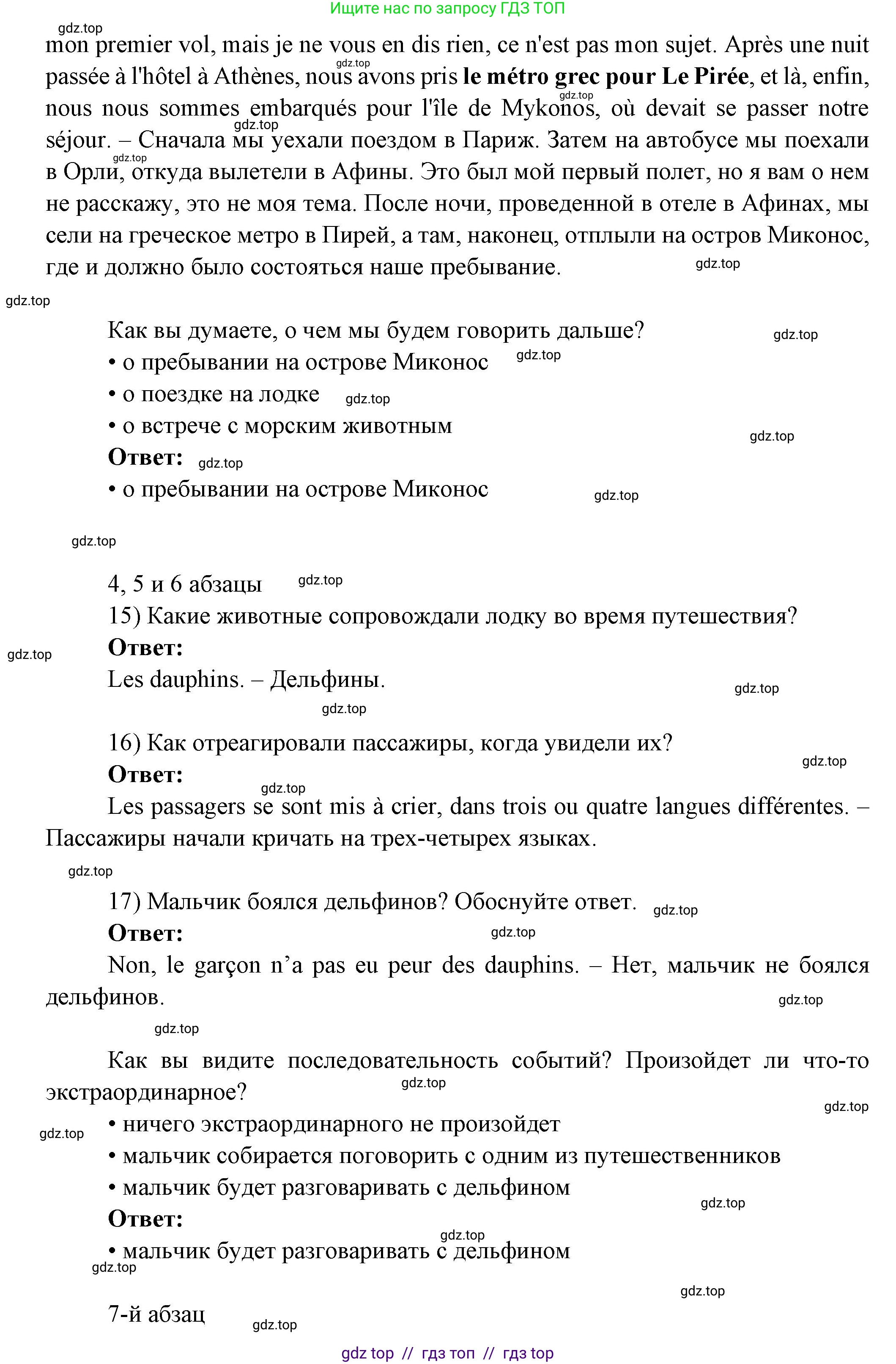 Французский язык, 7 класс Учебник, авторы: Селиванова Наталья Алексеевна (Sélivanova N), Шашурина Алла Юрьевна (Chachourina A), издательство Просвещение, Москва, 2019, страница 8, Решение (продолжение 4)