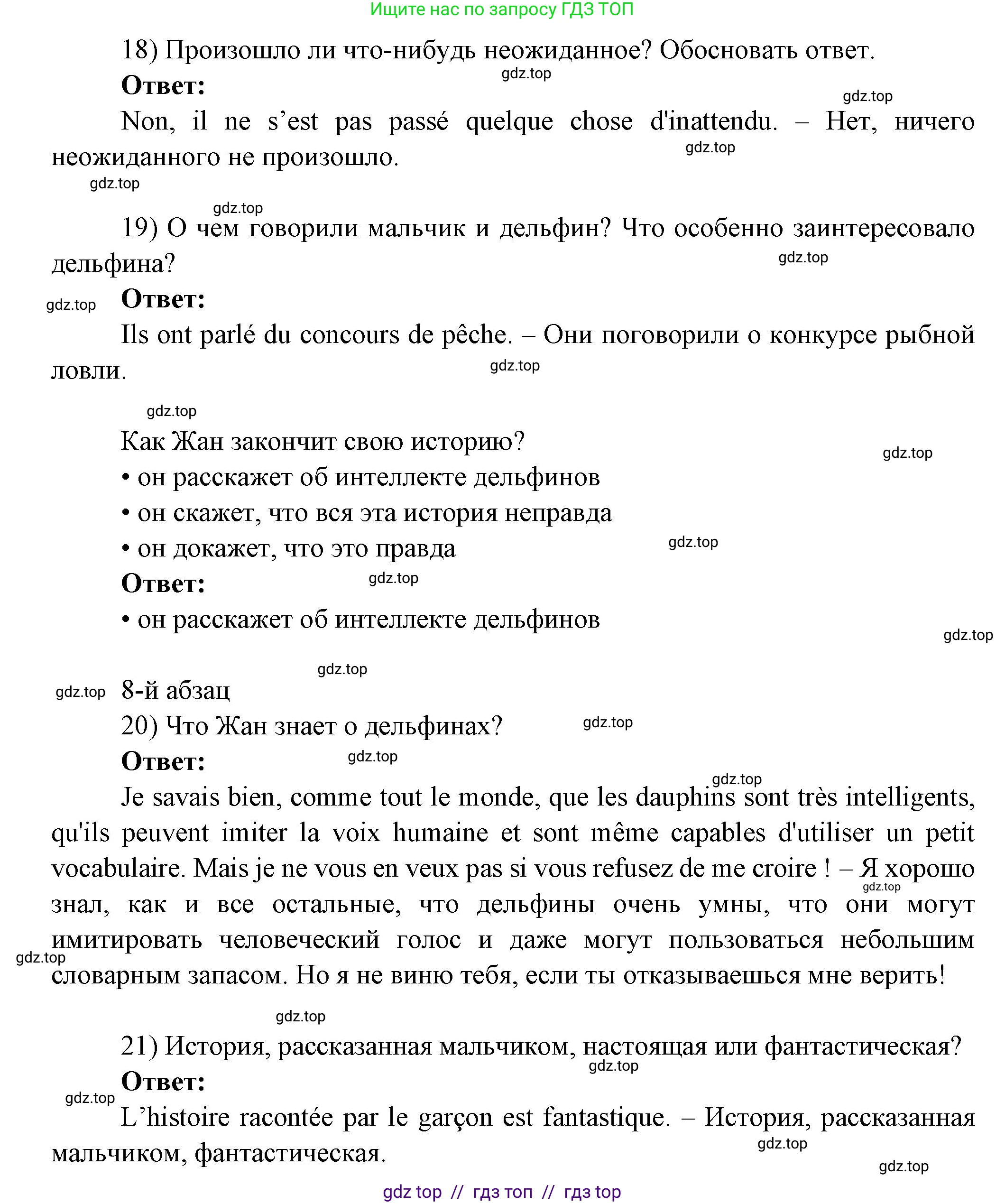 Французский язык, 7 класс Учебник, авторы: Селиванова Наталья Алексеевна (Sélivanova N), Шашурина Алла Юрьевна (Chachourina A), издательство Просвещение, Москва, 2019, страница 8, Решение (продолжение 5)