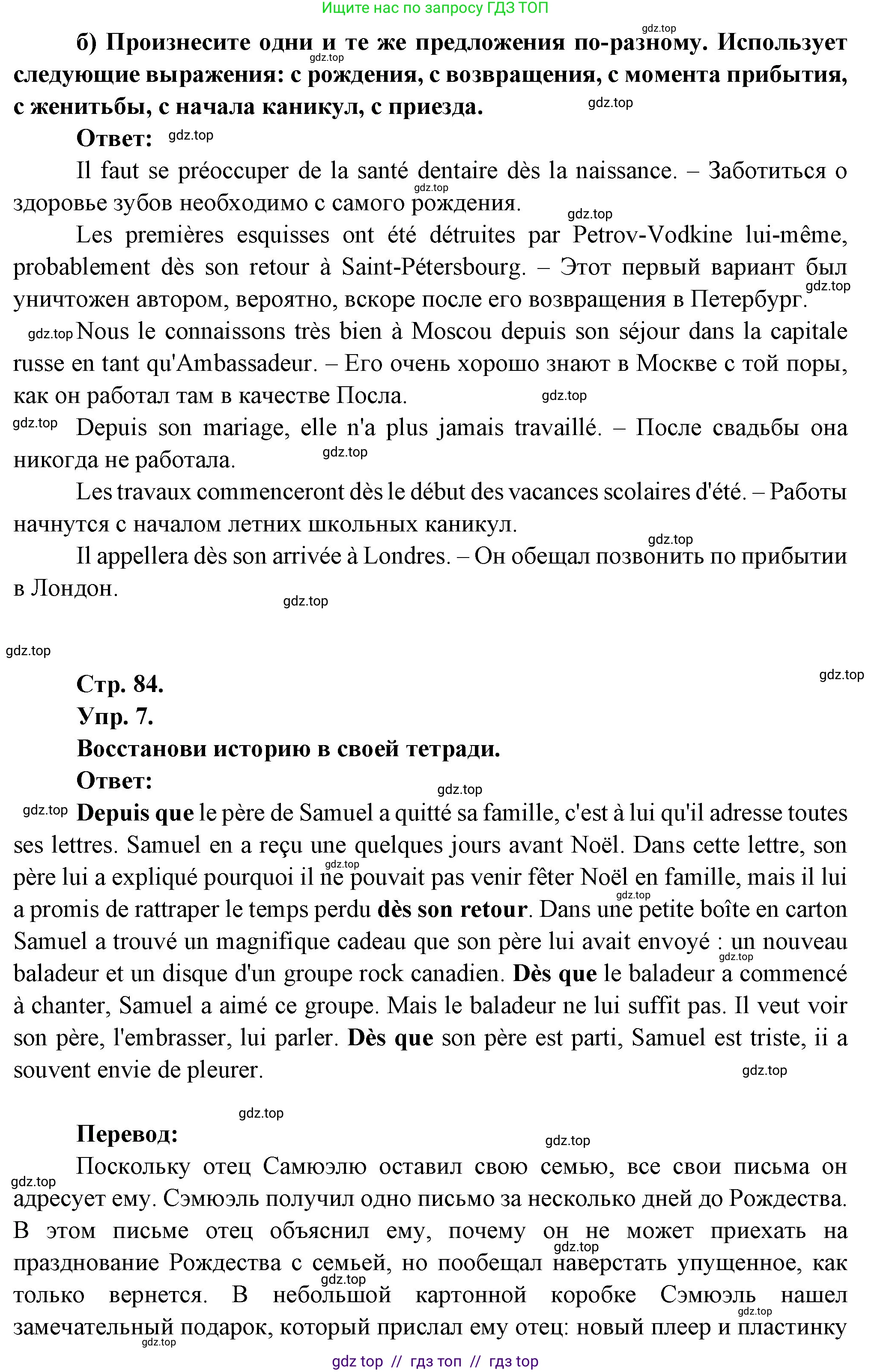 Французский язык, 7 класс Учебник, авторы: Селиванова Наталья Алексеевна (Sélivanova N), Шашурина Алла Юрьевна (Chachourina A), издательство Просвещение, Москва, 2019, страница 84, Решение (продолжение 2)