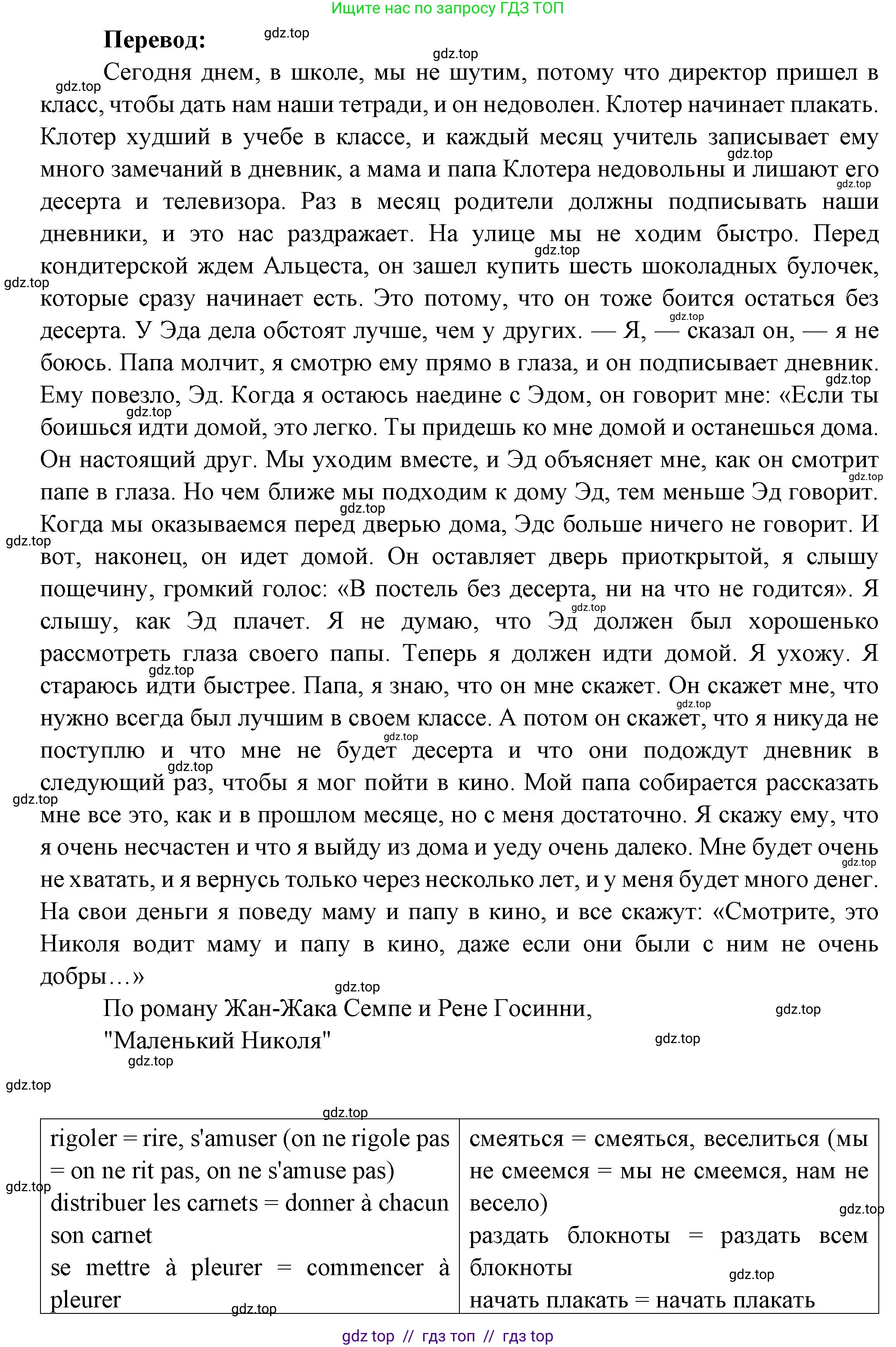 Французский язык, 7 класс Учебник, авторы: Селиванова Наталья Алексеевна (Sélivanova N), Шашурина Алла Юрьевна (Chachourina A), издательство Просвещение, Москва, 2019, страница 88, Решение (продолжение 2)