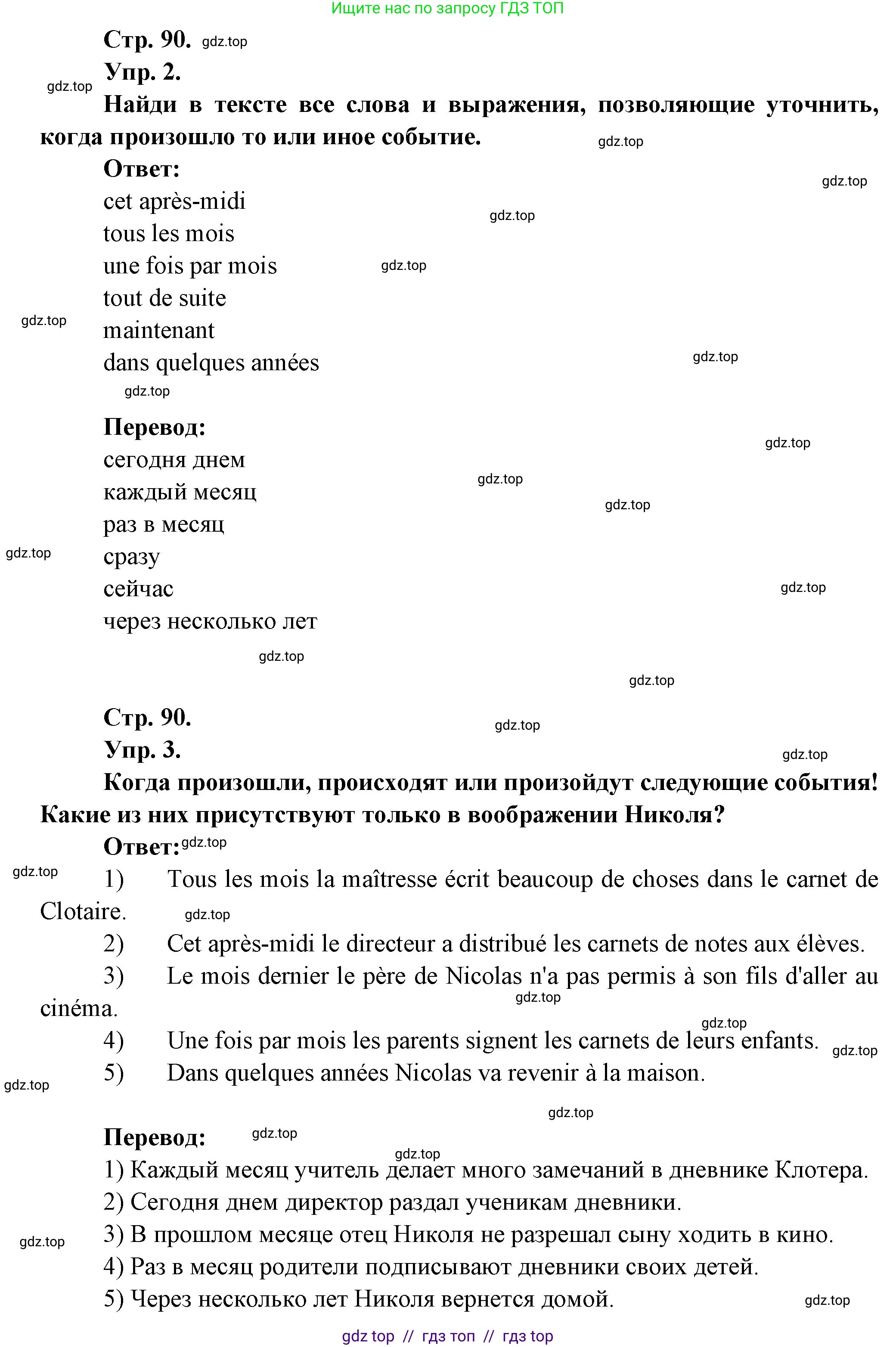 Французский язык, 7 класс Учебник, авторы: Селиванова Наталья Алексеевна (Sélivanova N), Шашурина Алла Юрьевна (Chachourina A), издательство Просвещение, Москва, 2019, страница 90, Решение