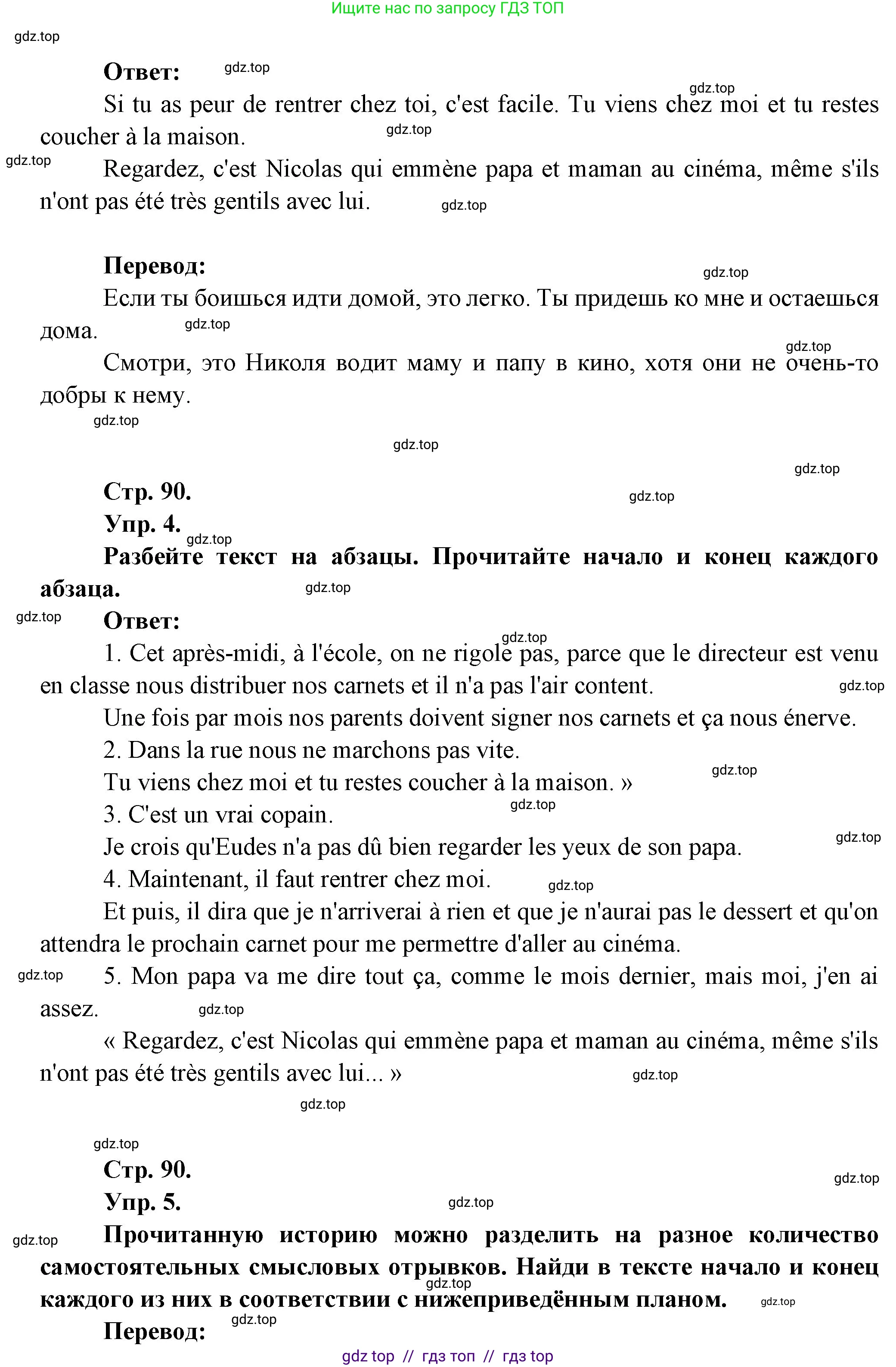 Французский язык, 7 класс Учебник, авторы: Селиванова Наталья Алексеевна (Sélivanova N), Шашурина Алла Юрьевна (Chachourina A), издательство Просвещение, Москва, 2019, страница 90, Решение (продолжение 2)