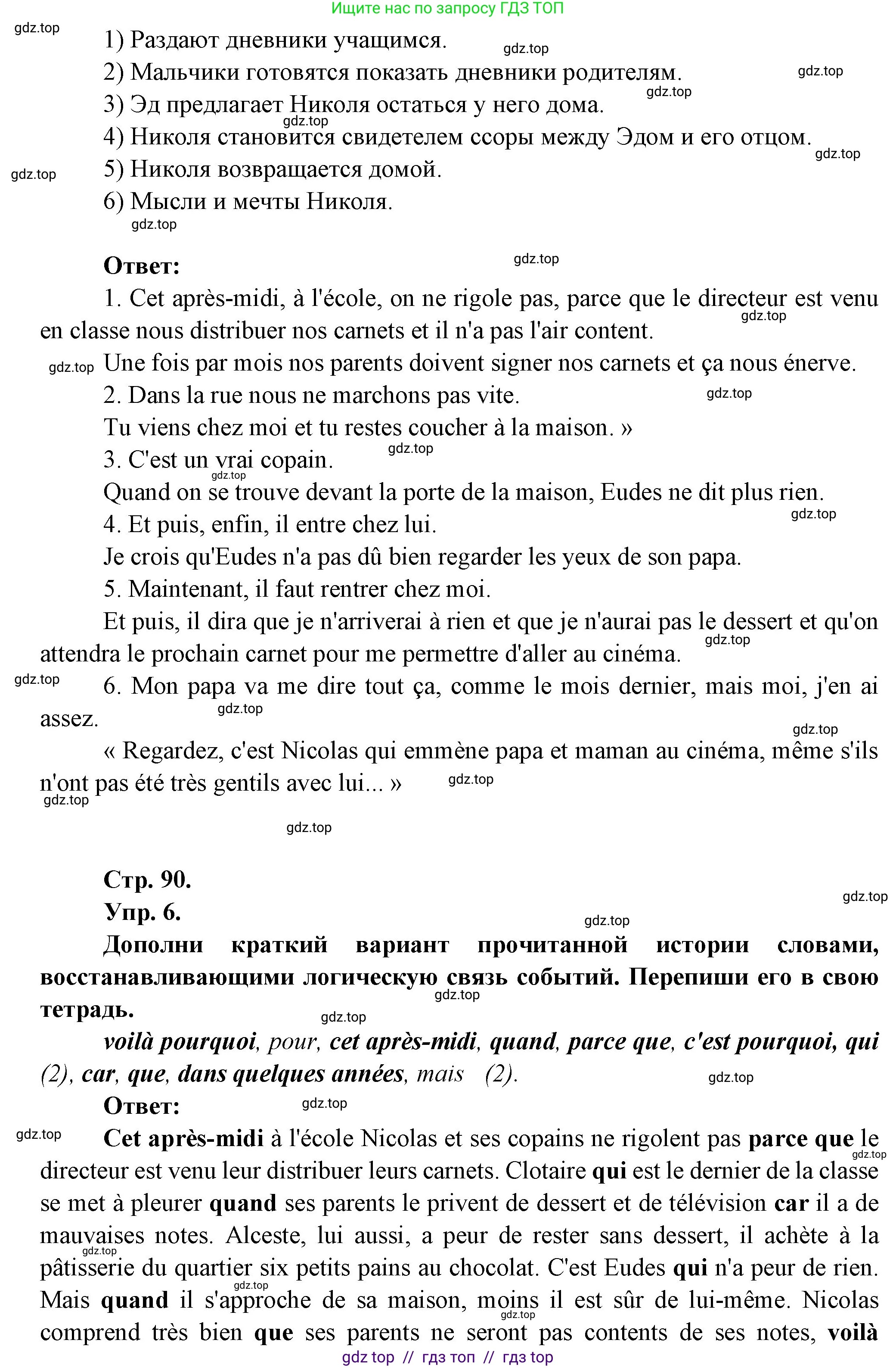 Французский язык, 7 класс Учебник, авторы: Селиванова Наталья Алексеевна (Sélivanova N), Шашурина Алла Юрьевна (Chachourina A), издательство Просвещение, Москва, 2019, страница 90, Решение (продолжение 3)